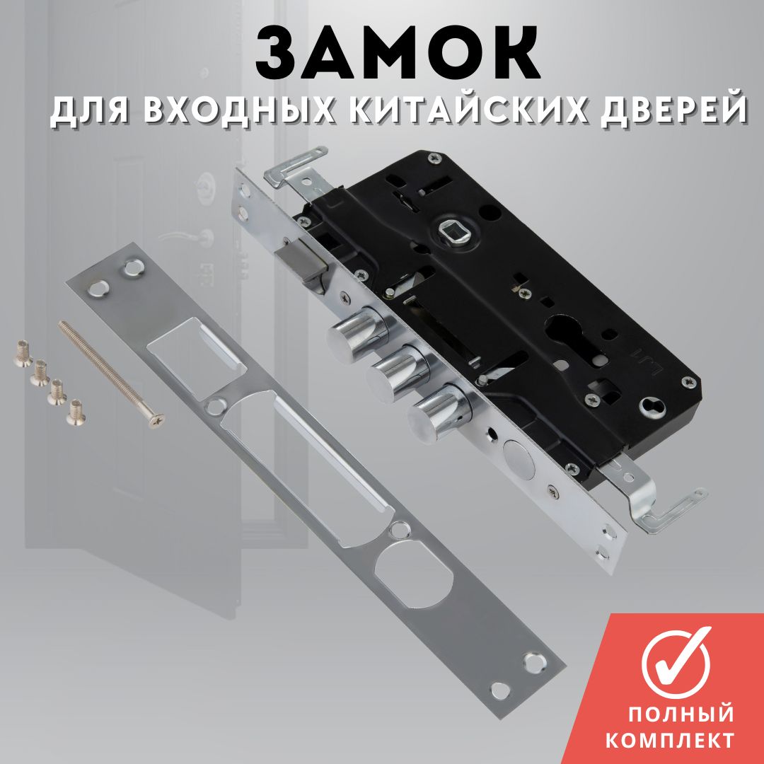 Замокдлявходнойдвери