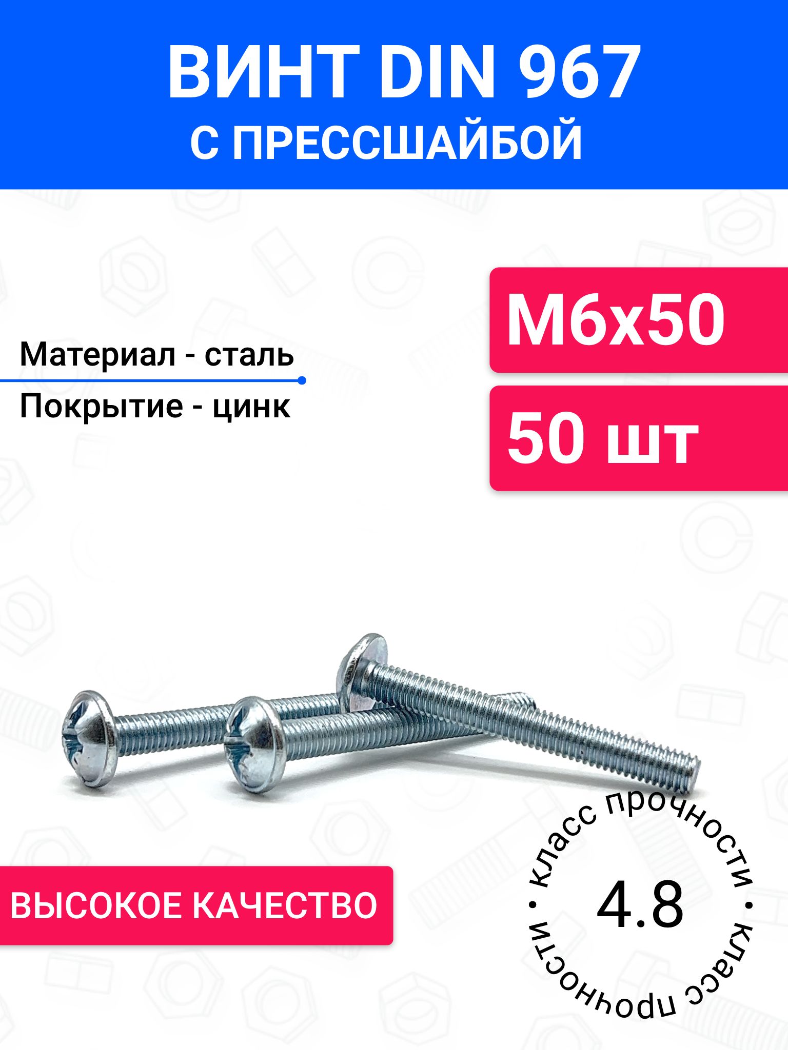 ВинтмебельныйDIN967М6х50сполукруглойголовкой50шт,оцинкованнаясталь,класспрочности4.8