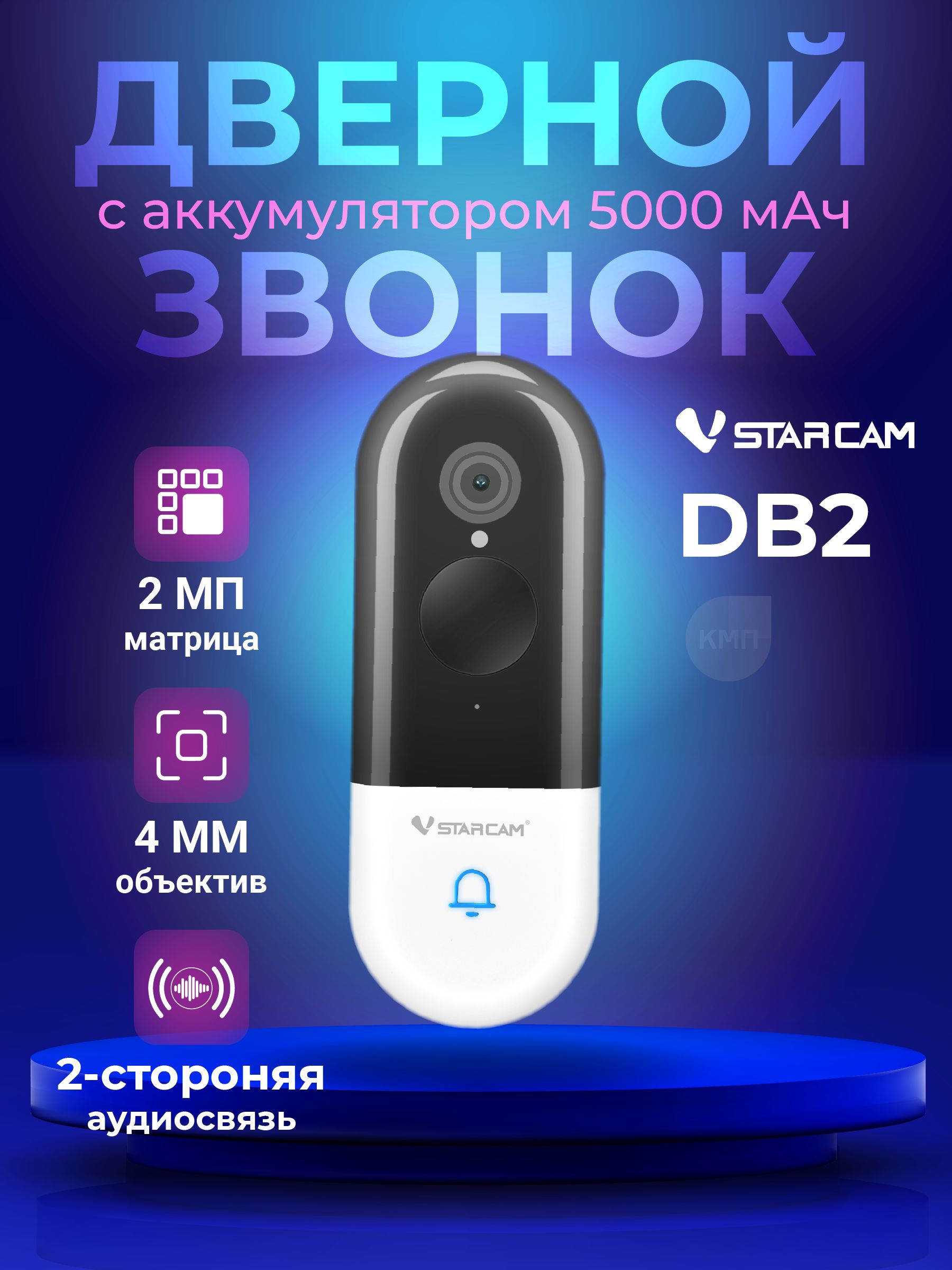 VStarcamWiFiзвонокбеспроводнойдвернойDB2,совстроеннымаккумулятороминочнойИКподсветкойдо7метров