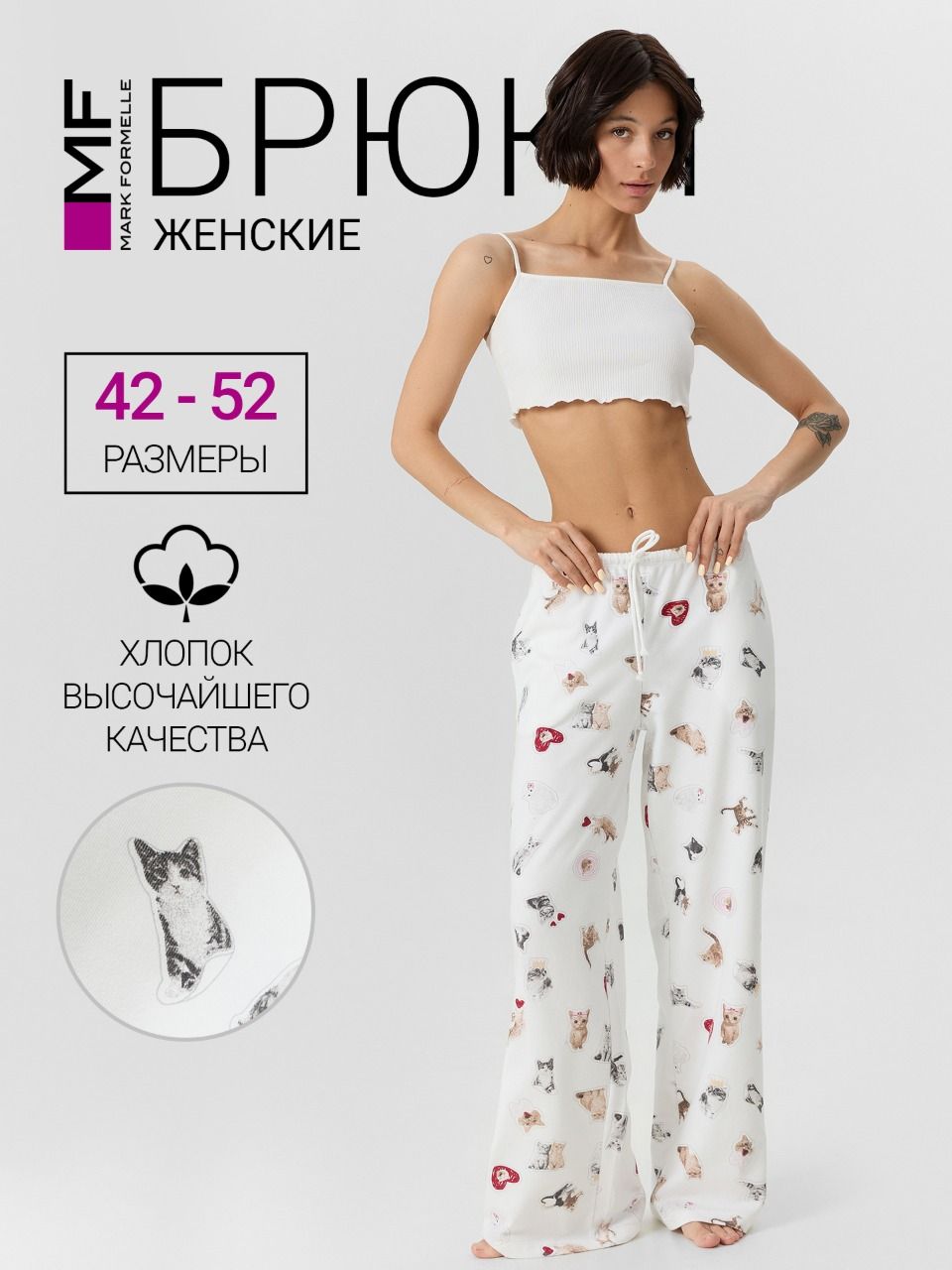 БрюкидлядомаMarkFormelleОдеждадляснаиотдыха