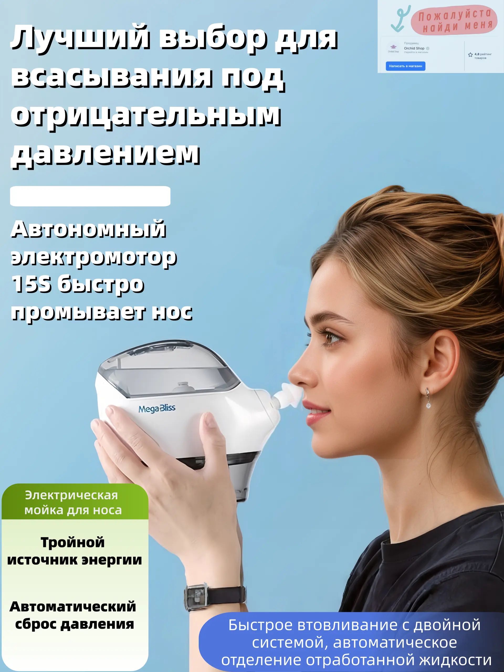 Аппаратдлялеченияринита-электрическийирригаторносасотрицательнымдавлениемидвустороннимпромыванием