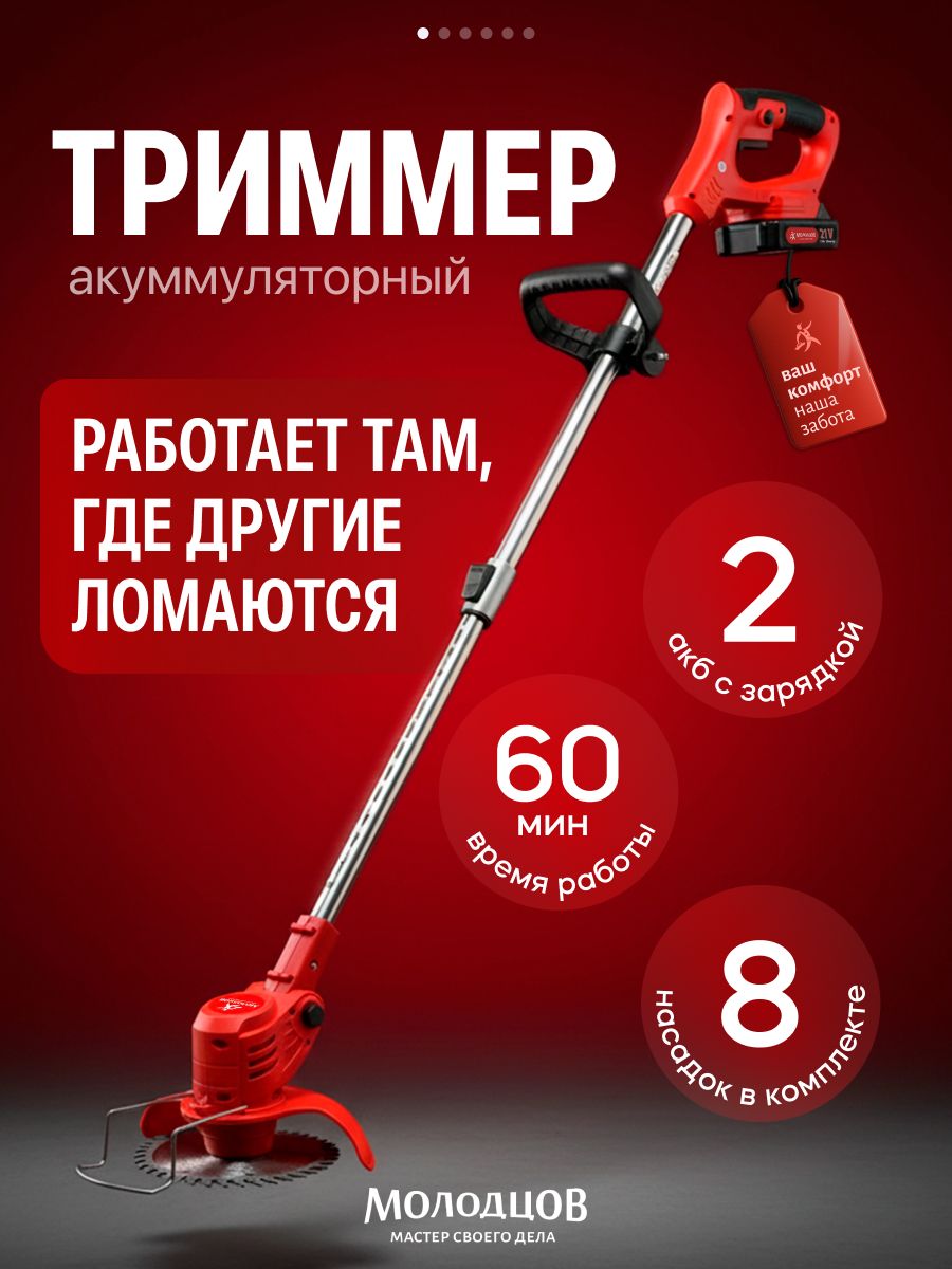 Аккумуляторныйтриммерсадовыймощный800Вт,8насадок