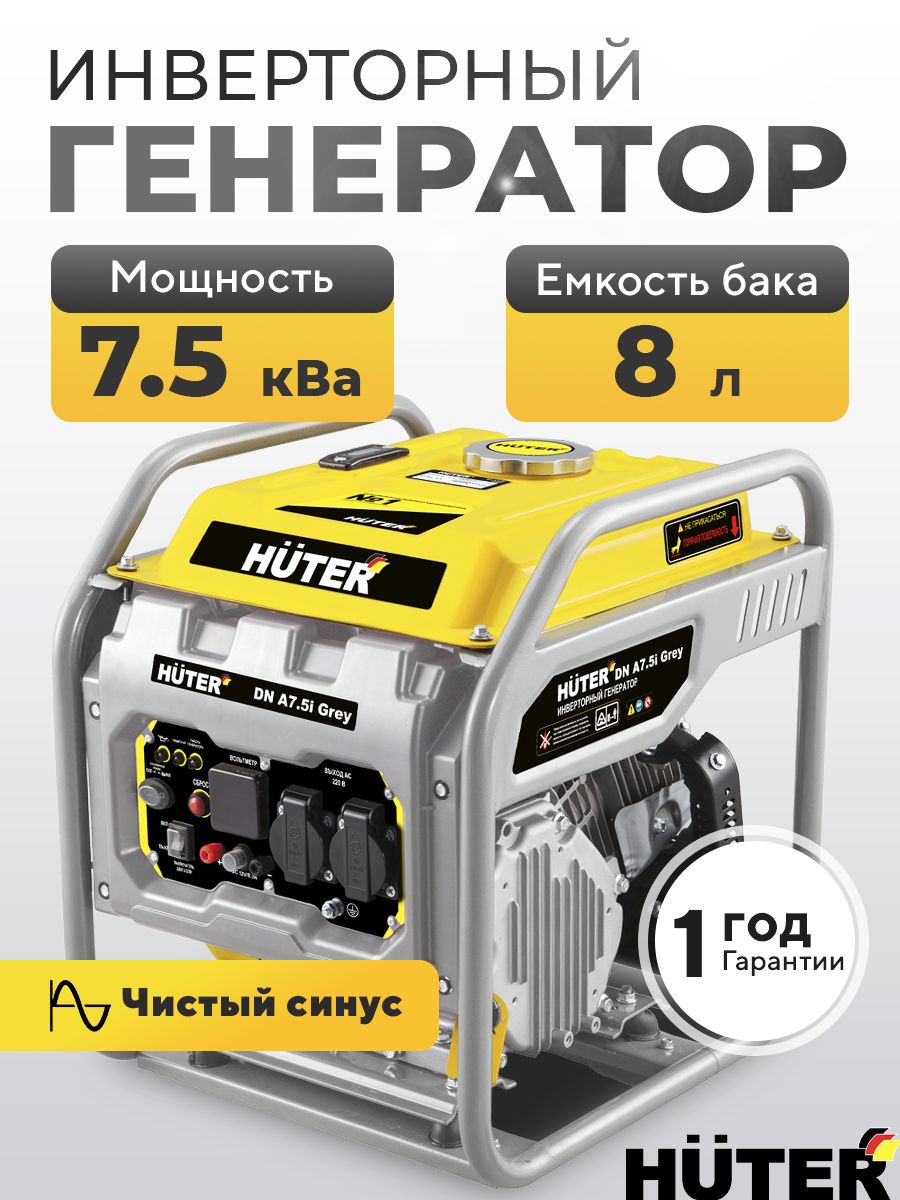 ГенераторинверторныйHuterDNА7,5iGrey-чистыйсинус;бензиновый