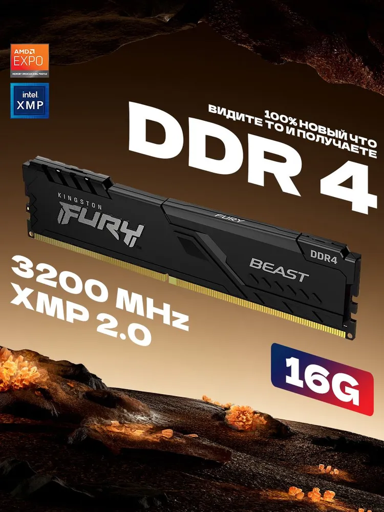 Оперативная память Fury Beast black DDR4,ОЗУ для ПК DDR4, 3200 МГц, 1 x 16 ГБ (KF432C22BB/16-SP)