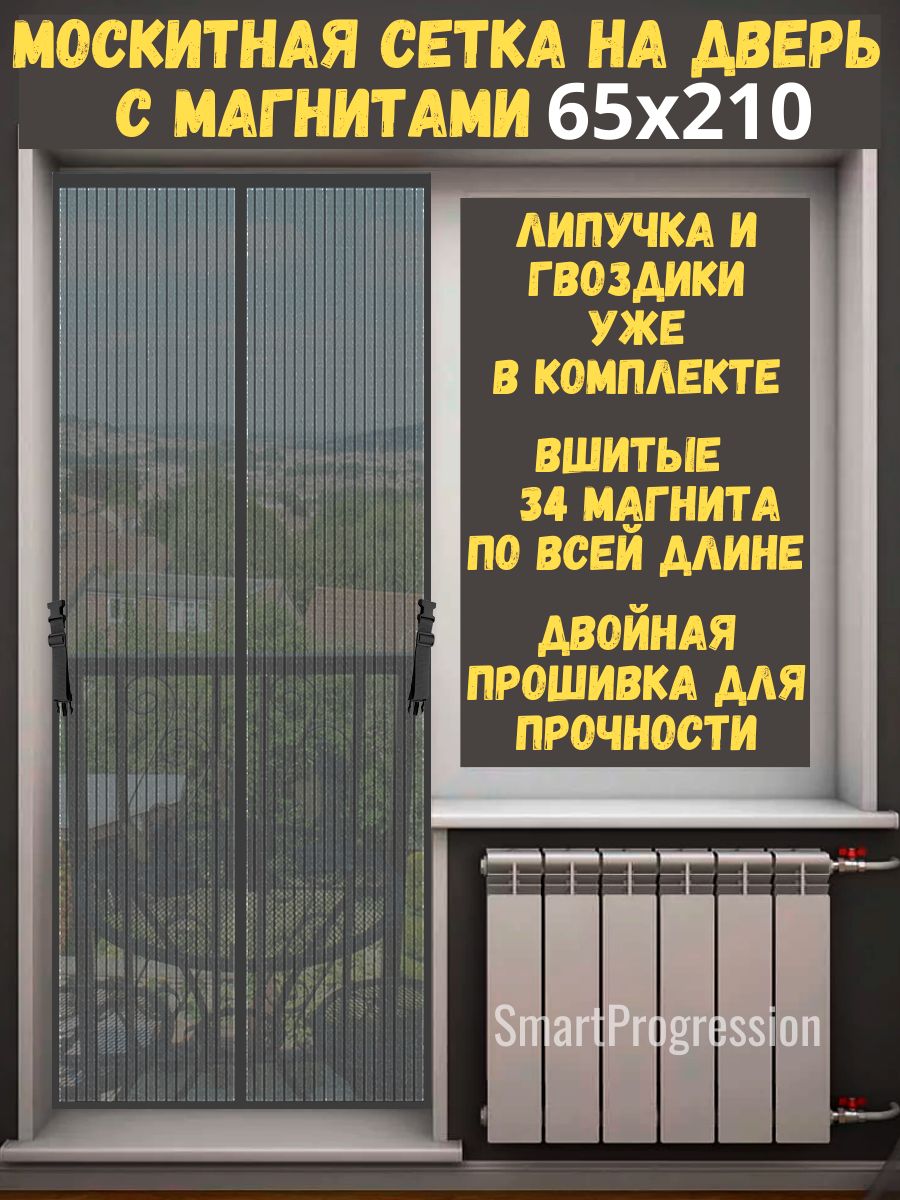 Москитнаясетканадверьнамагнитахнабалконнуюдверь