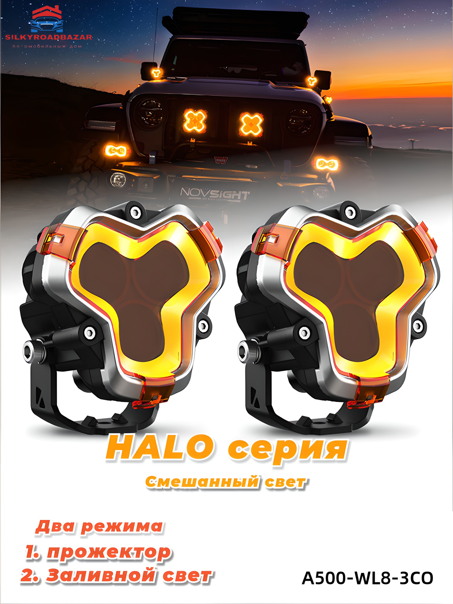 NovsightПрожекторавтомобильный,2шт.,арт.A500-WL8-3CO