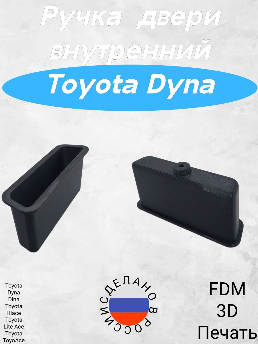 ВнутренняяручкадвериToyotaDyna"74811-87001"