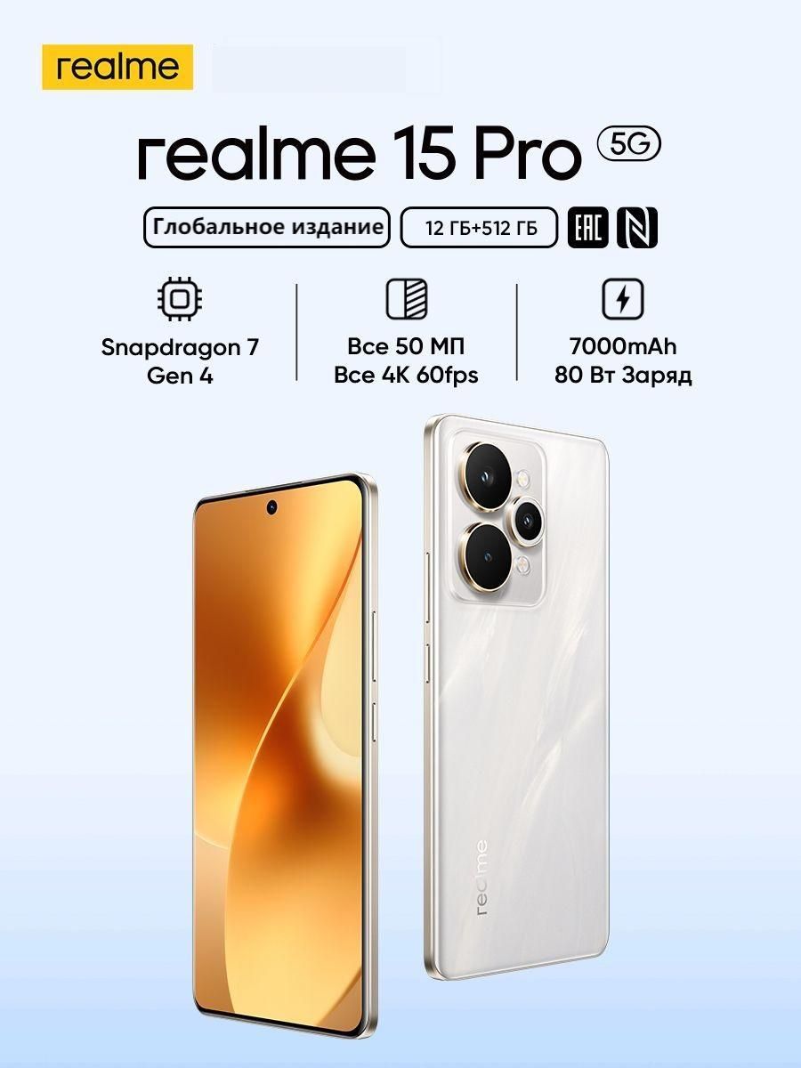 realmeСмартфонrealme15Pro5G,Snapdragon7Gen4,7000mAh,Поддержкарусскогоязыка,поддержкаGoogle,поддержкаOTA-обновленийGlobal12/512ГБ,серебристый