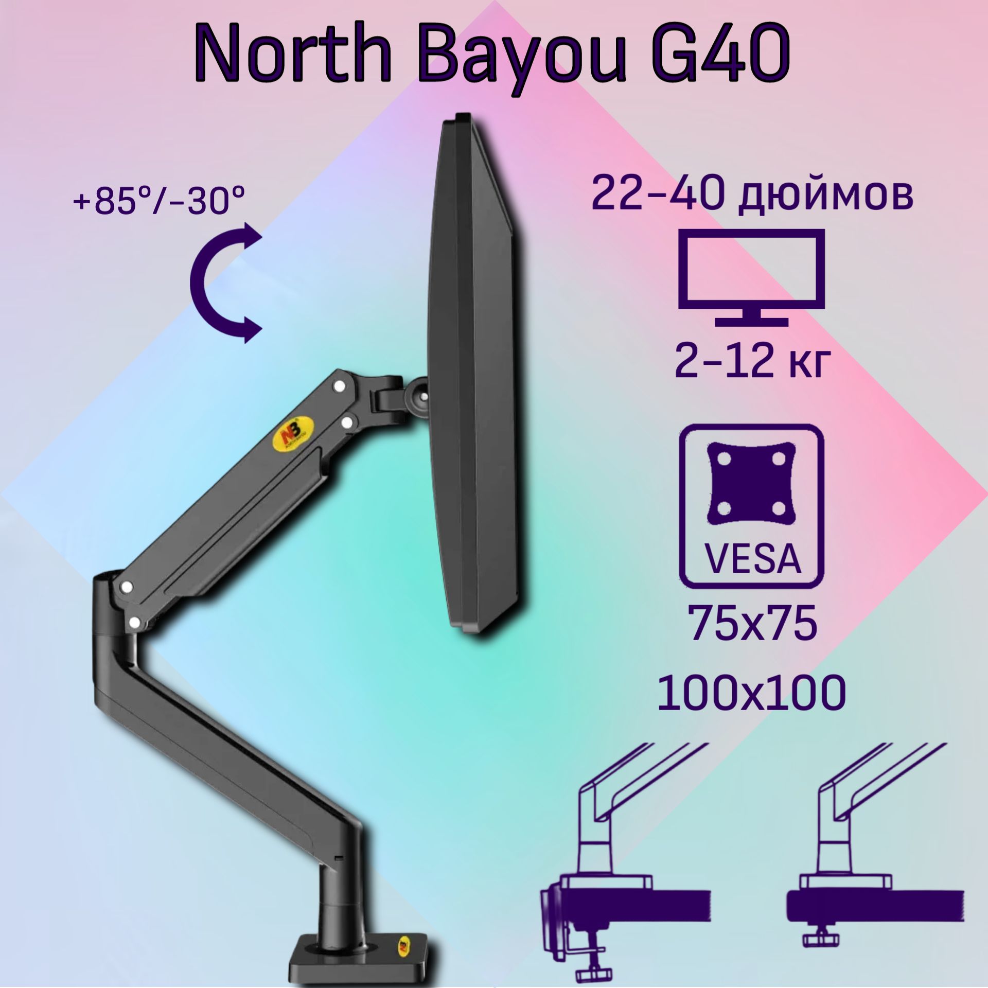 НастольныйкронштейнNBNorthBayouG40длямонитора22-40"до12кг,черный