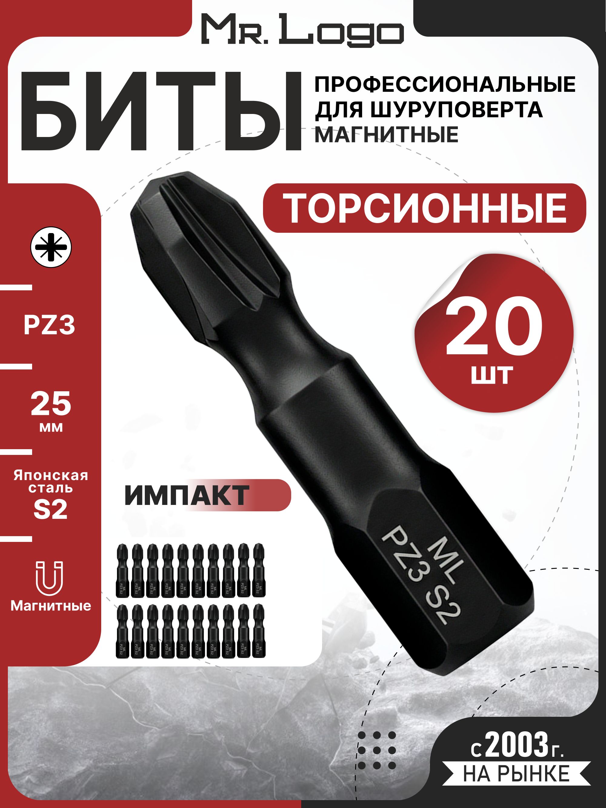 БитаPZ3x25мм20шт.S2торсионнаянамагниченнаяMr.LogoA732503PZ
