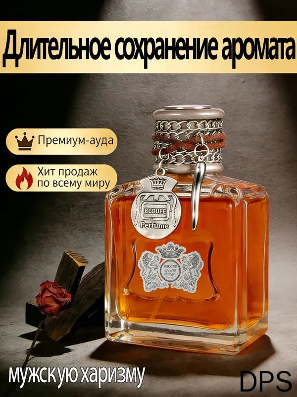 ТуалетнаяводамужскойпарфюмХИТПРОДАЖ100мл
