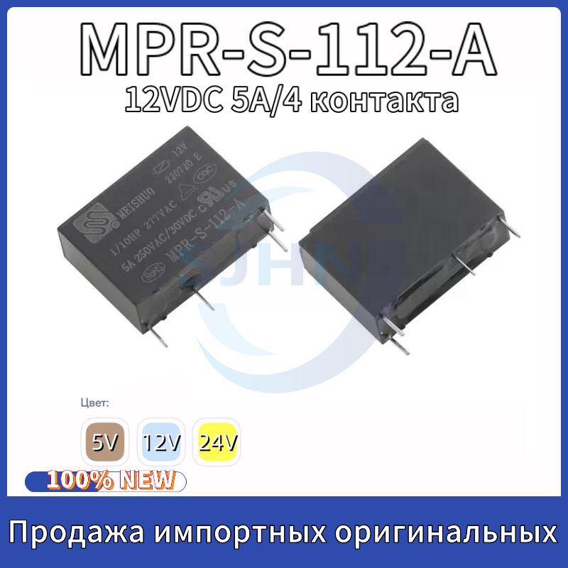 5штукиРелеMPR-S-112-A12VDC5A/4-контакта(универсальноеHF46FG5NB-1A-E)