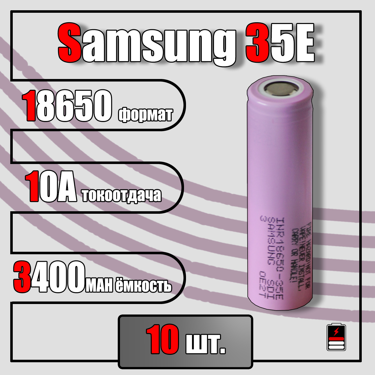 Аккумулятор18650Samsung35E3400mah