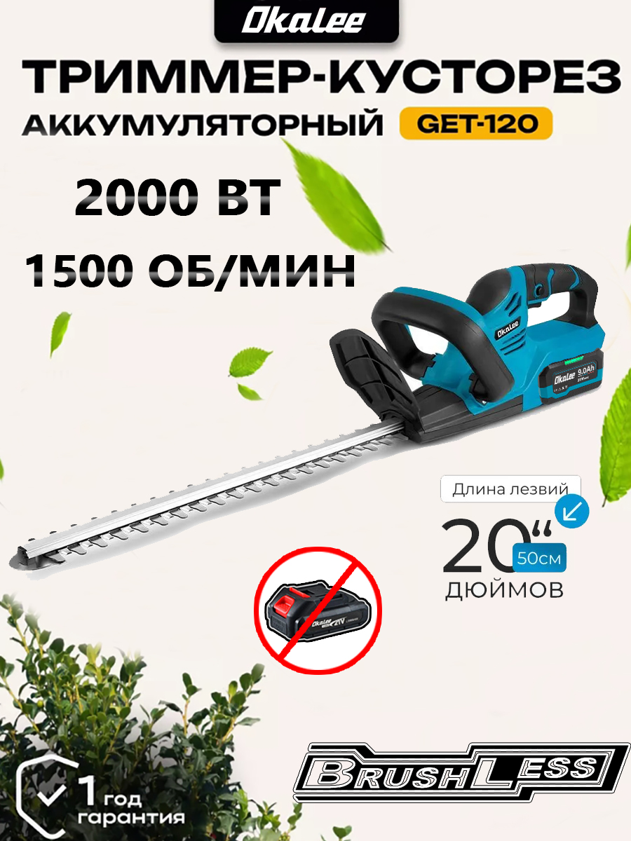 OKALEEКусторез,500мм