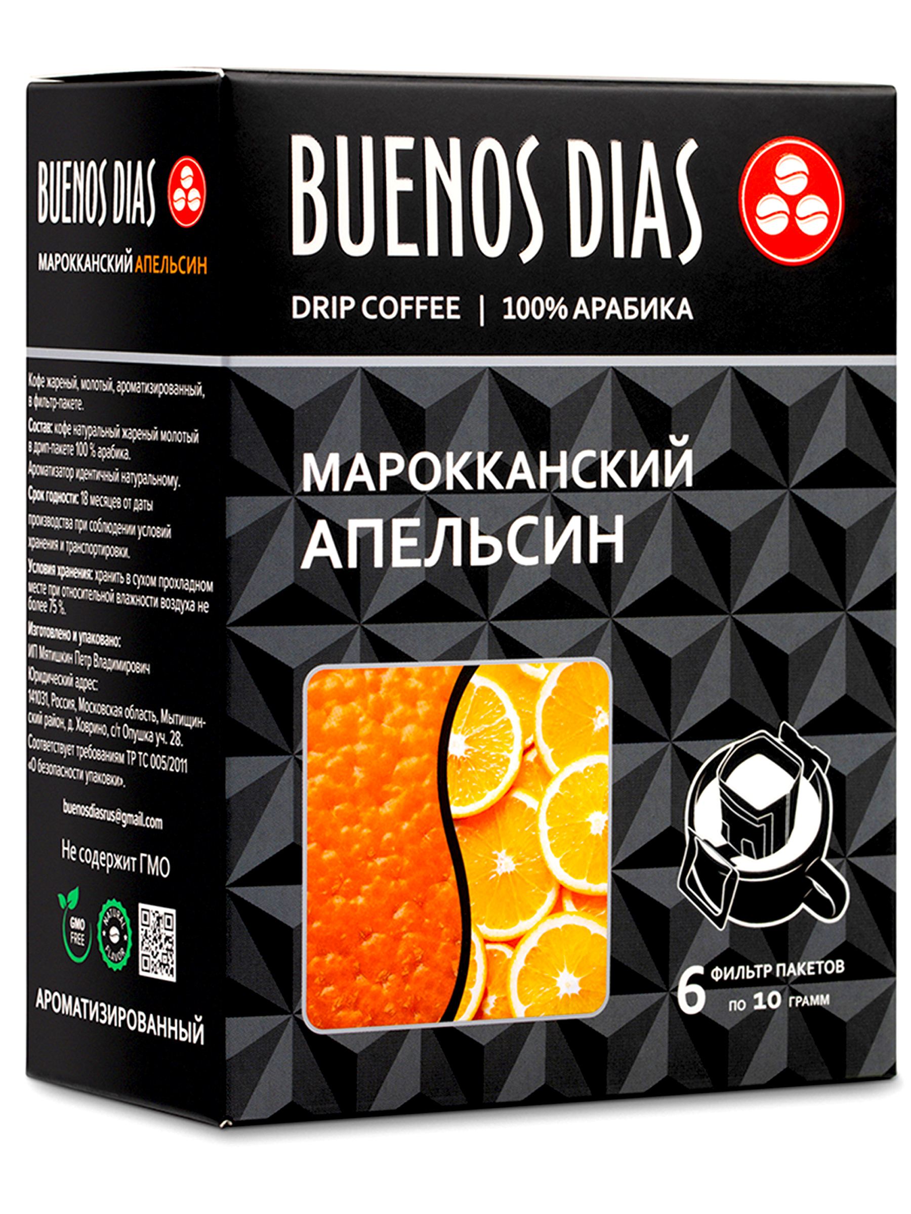 МарокканскийапельсинДрипкофеBuenosDias6шт*10грКофемолотыйароматизированныйвдриппакетах