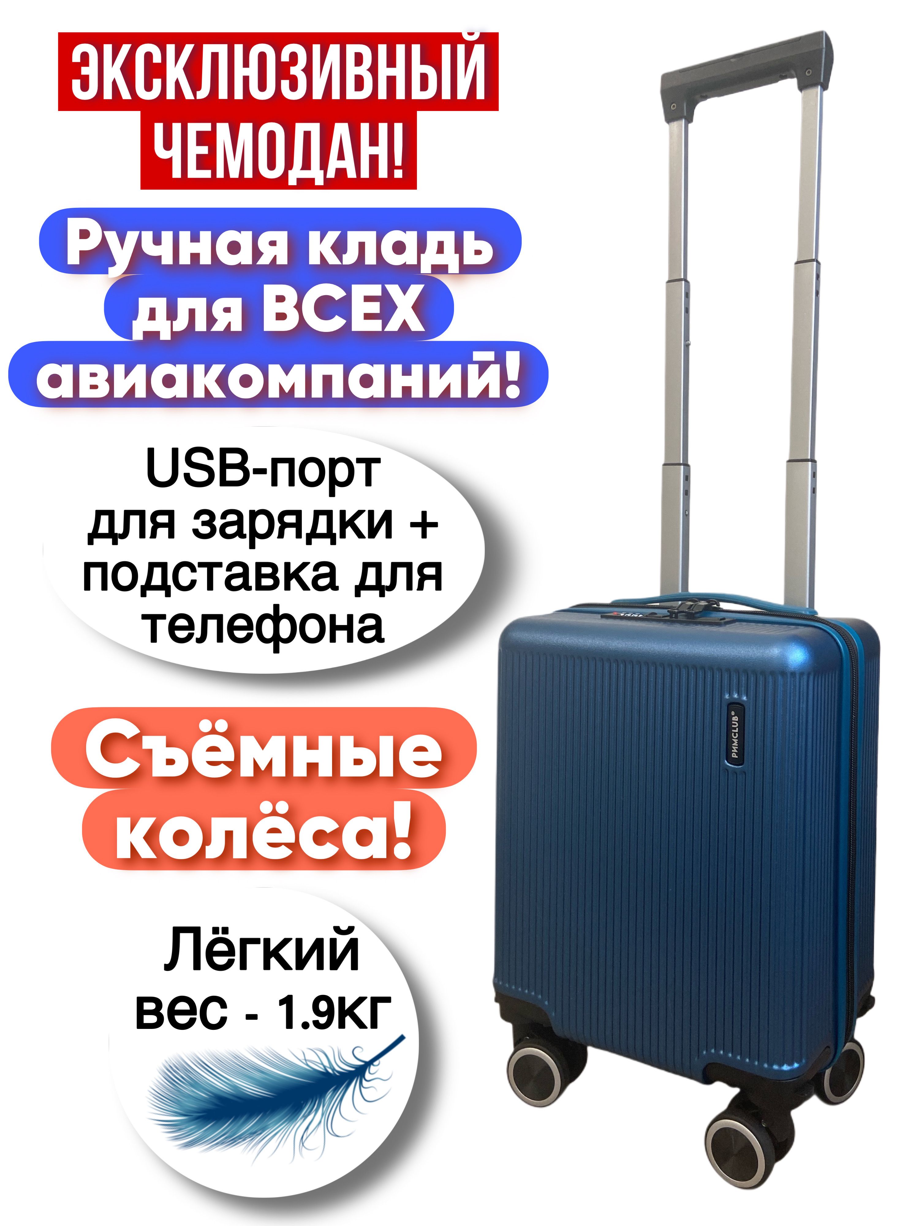 Чемодандлявсехавиакомпаний/ручнаякладь/съёмныеколёса/XS(мини)