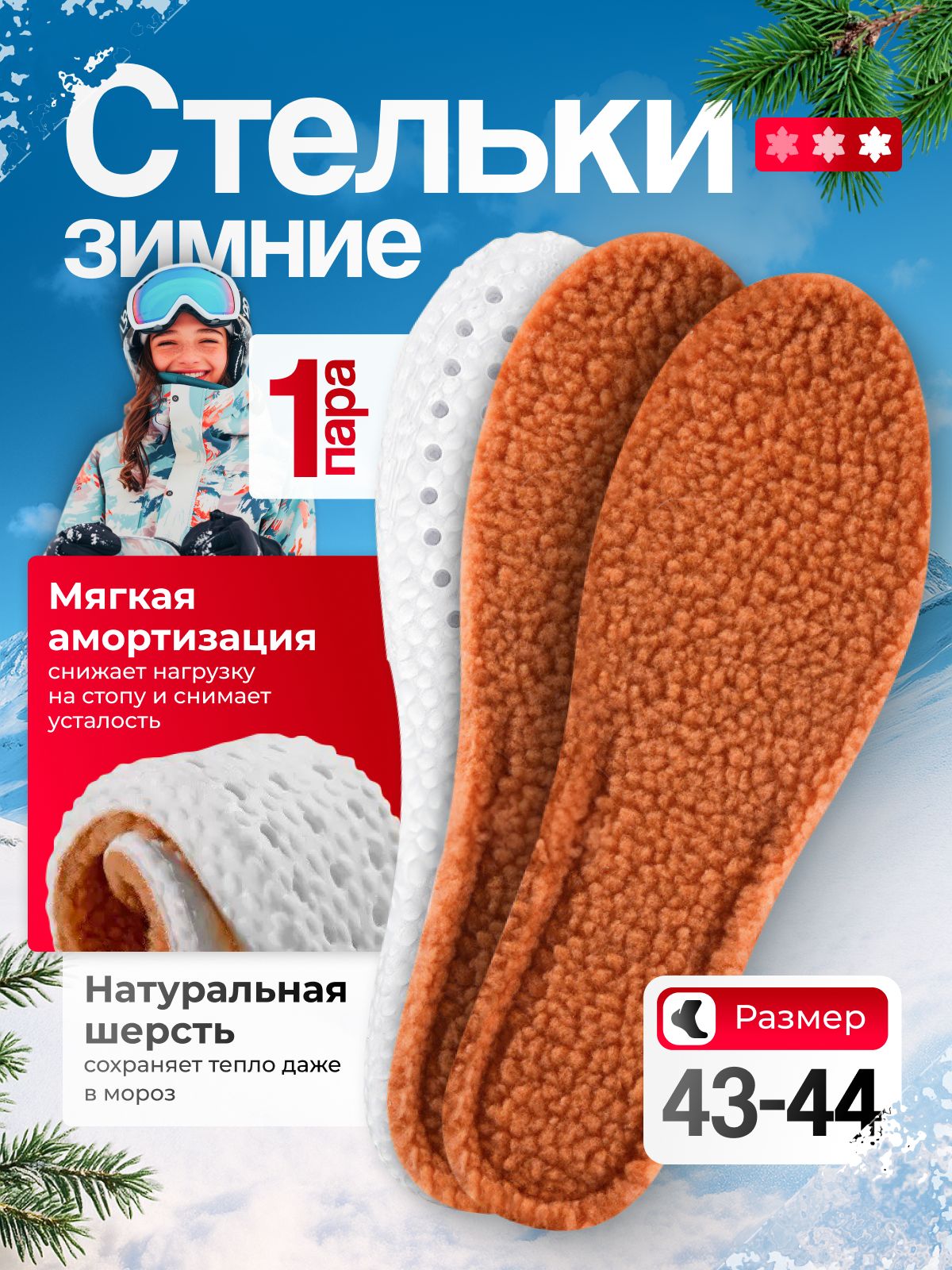 Тёплыестелькидляобуви,войлочныестельки