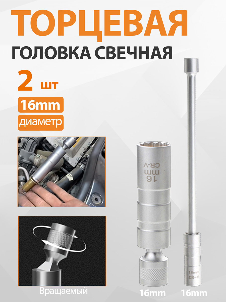 Головкаторцеваясвечная,магнитная