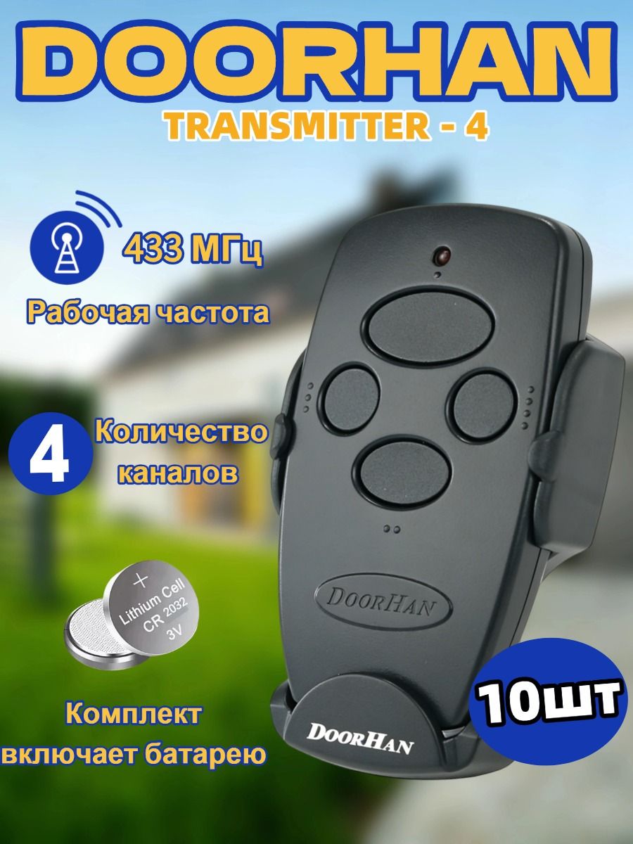 10штПультTransmitter4дляавтоматическихворотишлагбаумов,черный/4-хканальный