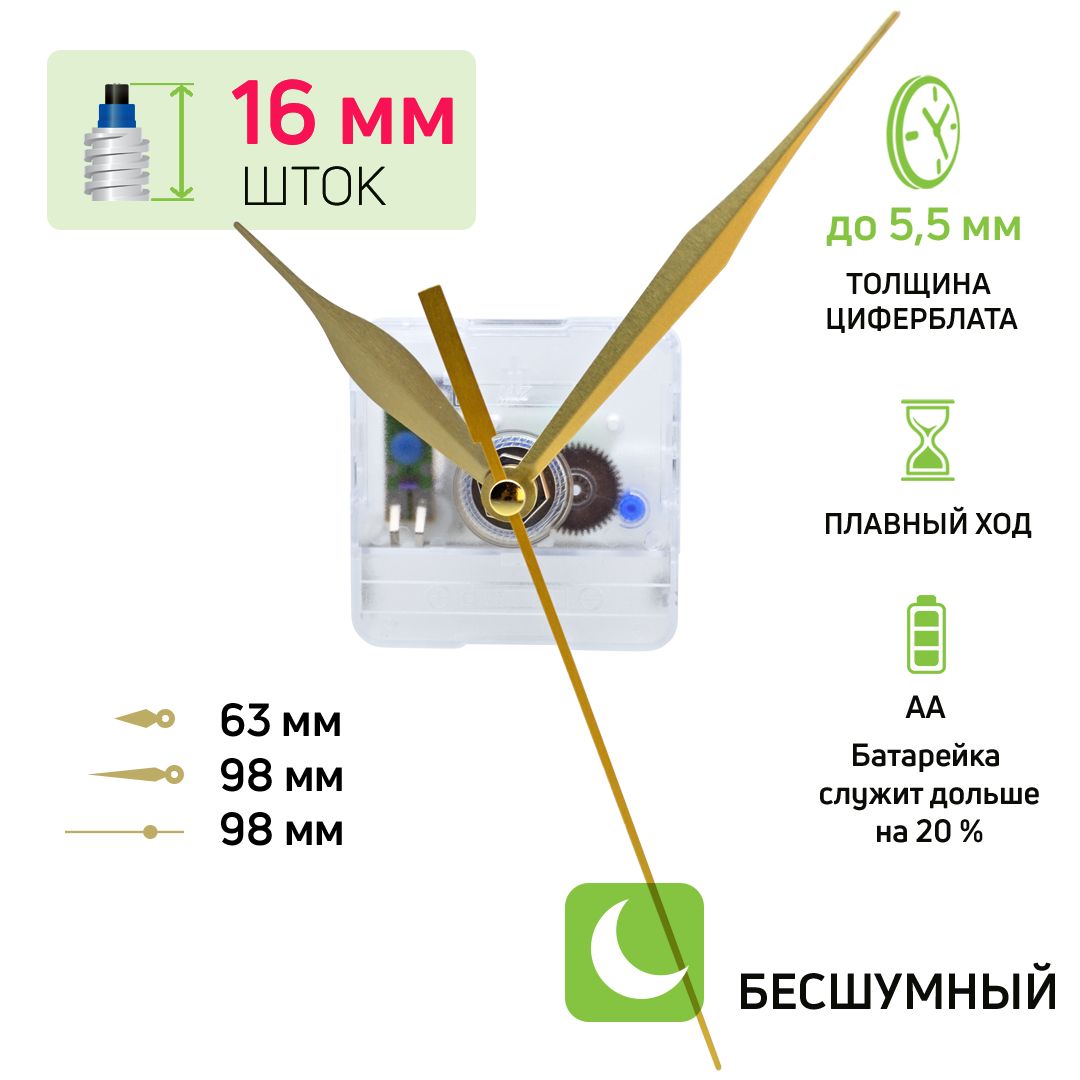 Часовоймеханизмсострелками,шток16мм,nICE,бесшумныйкварцевый,длянастенныхчасов,золото