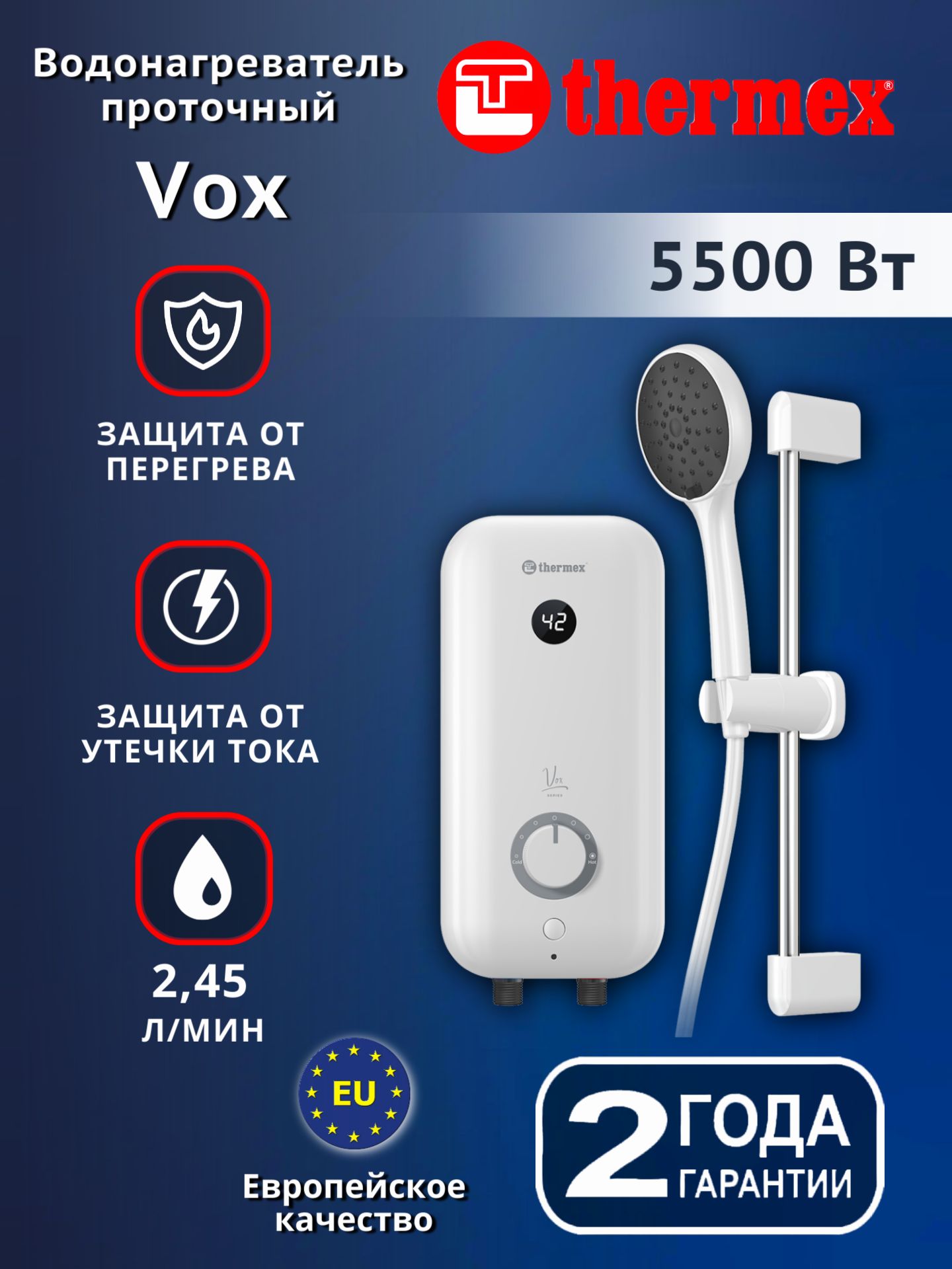ВодонагревательпроточныйThermexVox5500электрический