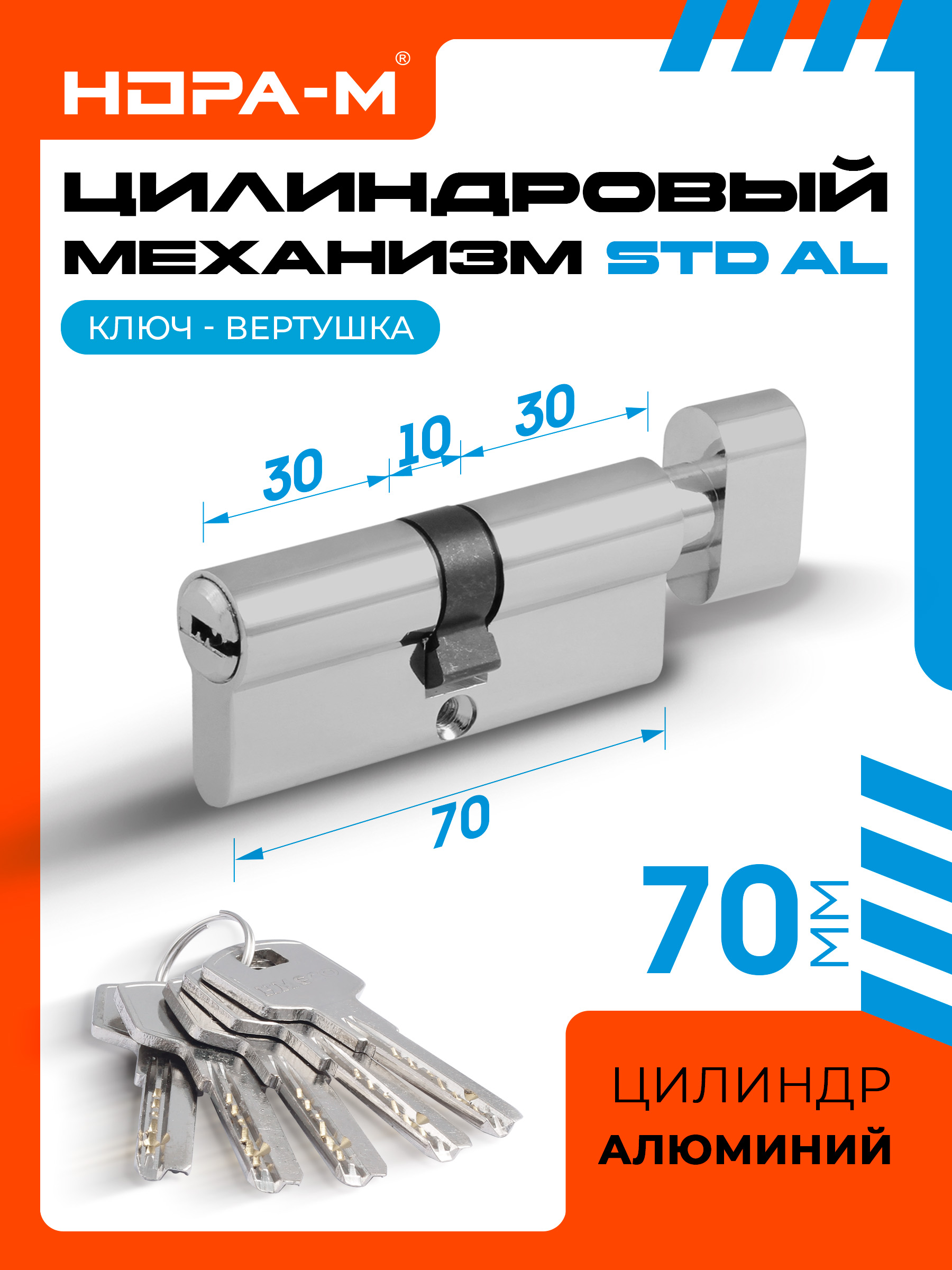 ЦилиндрзамкаличинкаНОРА-МSTDAlЛПВсвертушкой-Хром-ЛПВ-70(35-35)
