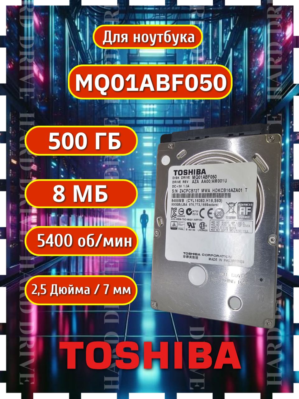 Toshiba500ГБВнутреннийжесткийдискMQ01ABF050,дляНоутбука,2.5",5400об/мин(MQ01ABF050)