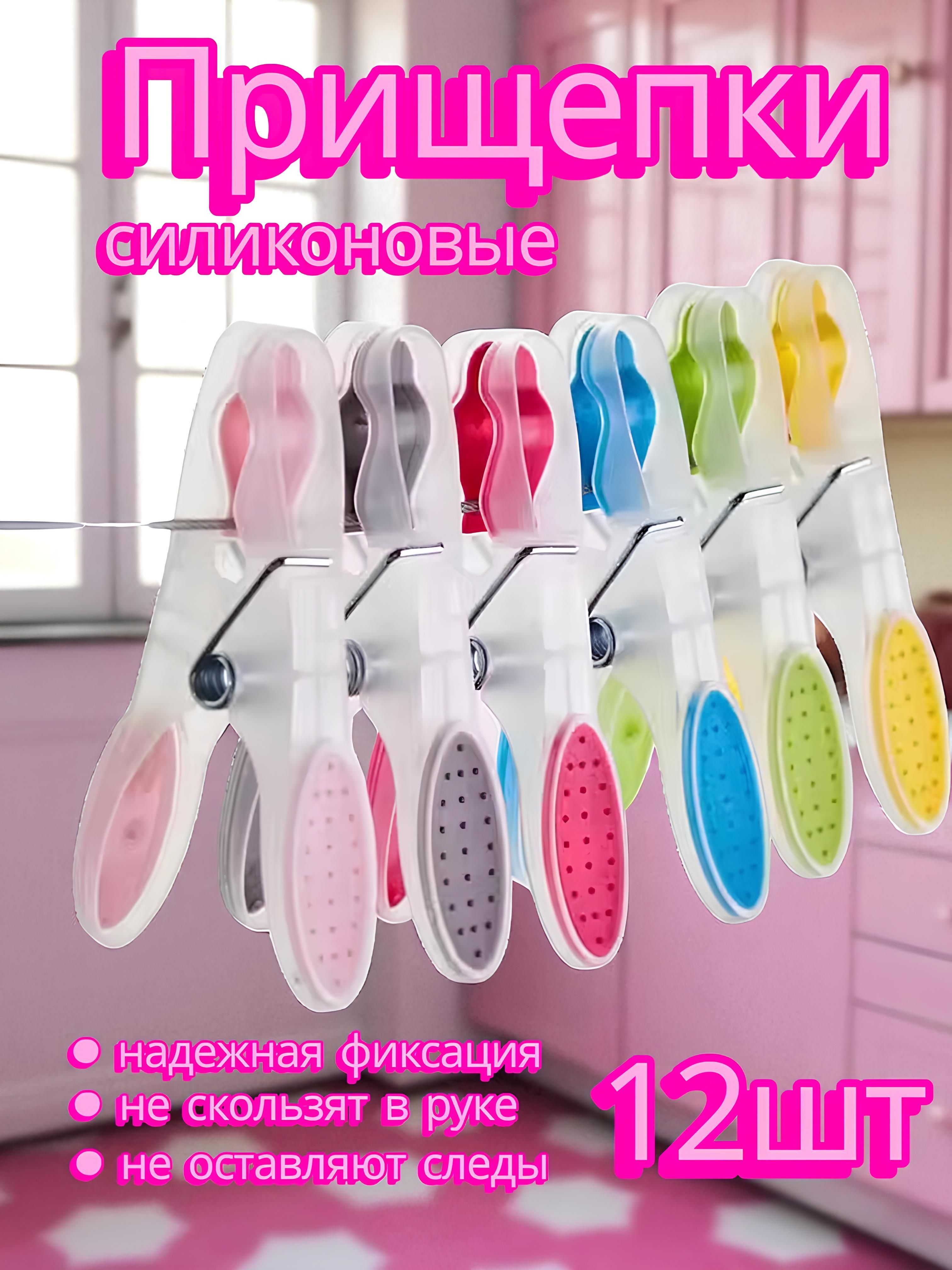 Прищепкидлябельяссиликоновымидержателямиусиленные12шт