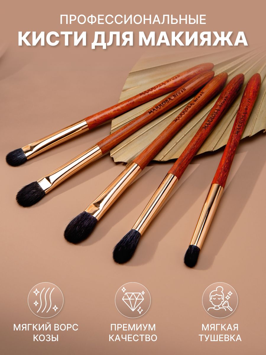 MARROSAКистькосметическая