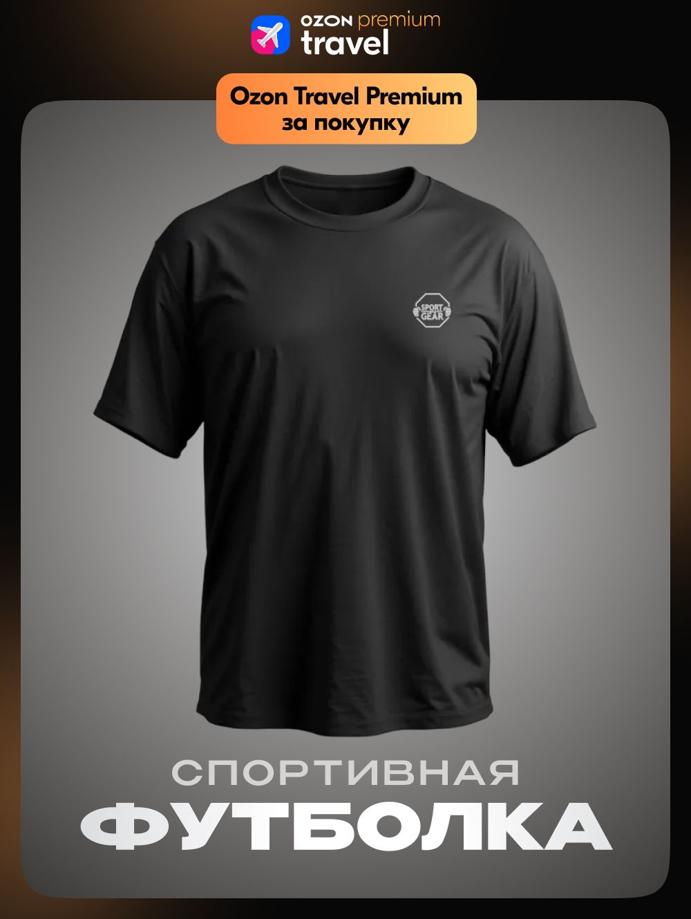 ФутболкаSPORTGEARкомпрессионная