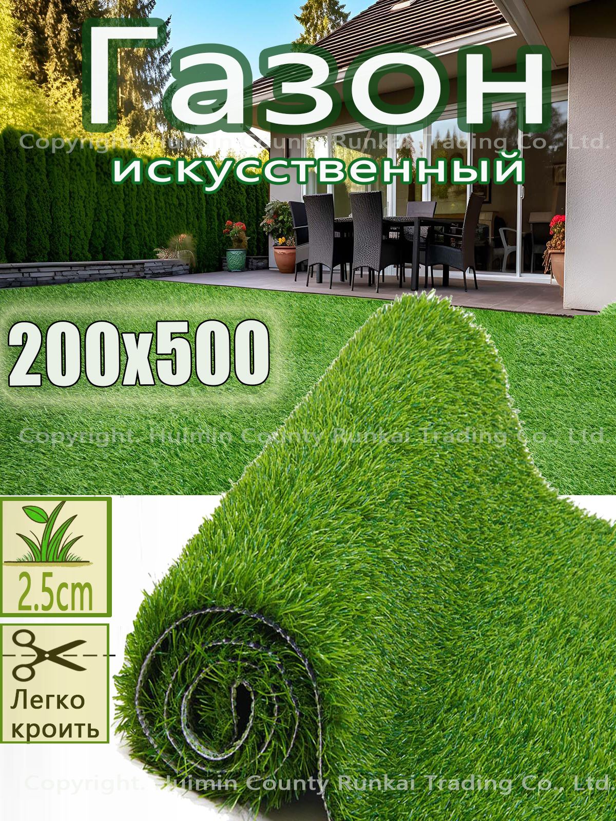 Газонискусственный,5х2м