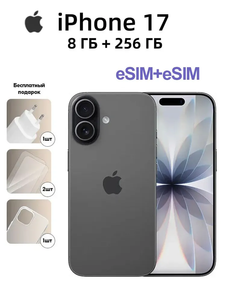 Apple Смартфон iPhone 17 (eSIM+eSIM) Поддержка русского языка Бесплатный подарок "Зарядное устройство PD мощностью 20 Вт + стеклянная пленка + прозрачный силиконовый чехол" 8/256 ГБ, eSIM, черный