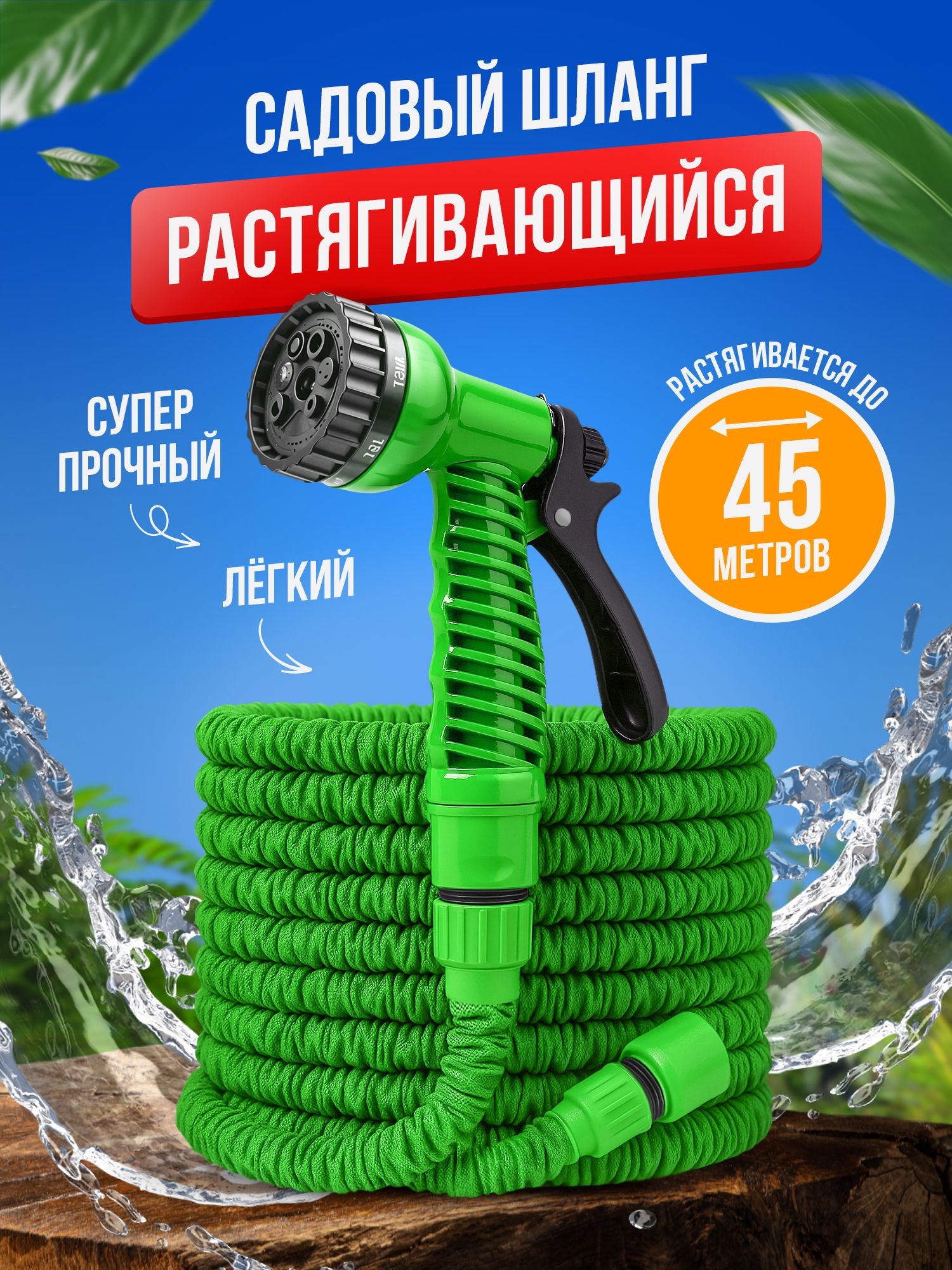 Шлангполивочный