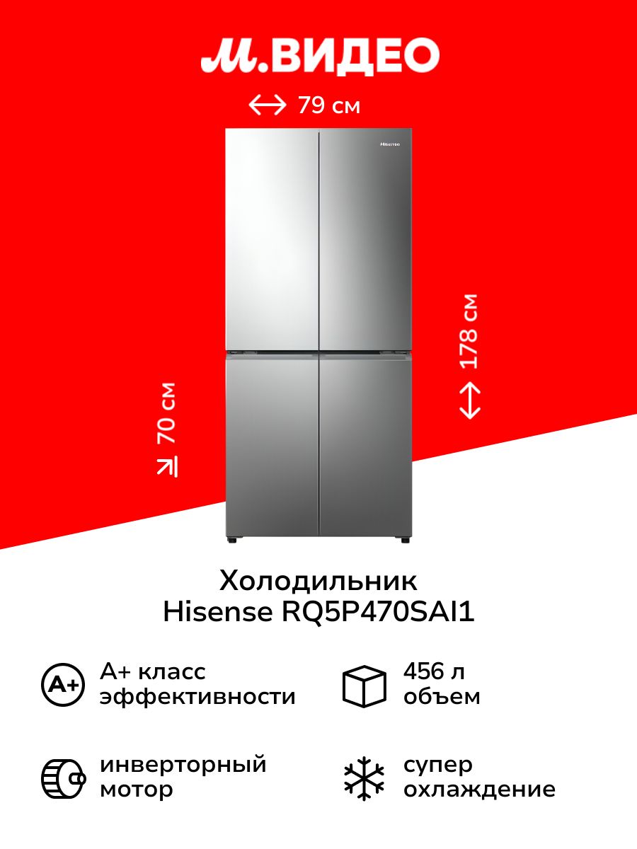 ХолодильникмногодверныйHisenseRQ5P470SAI1
