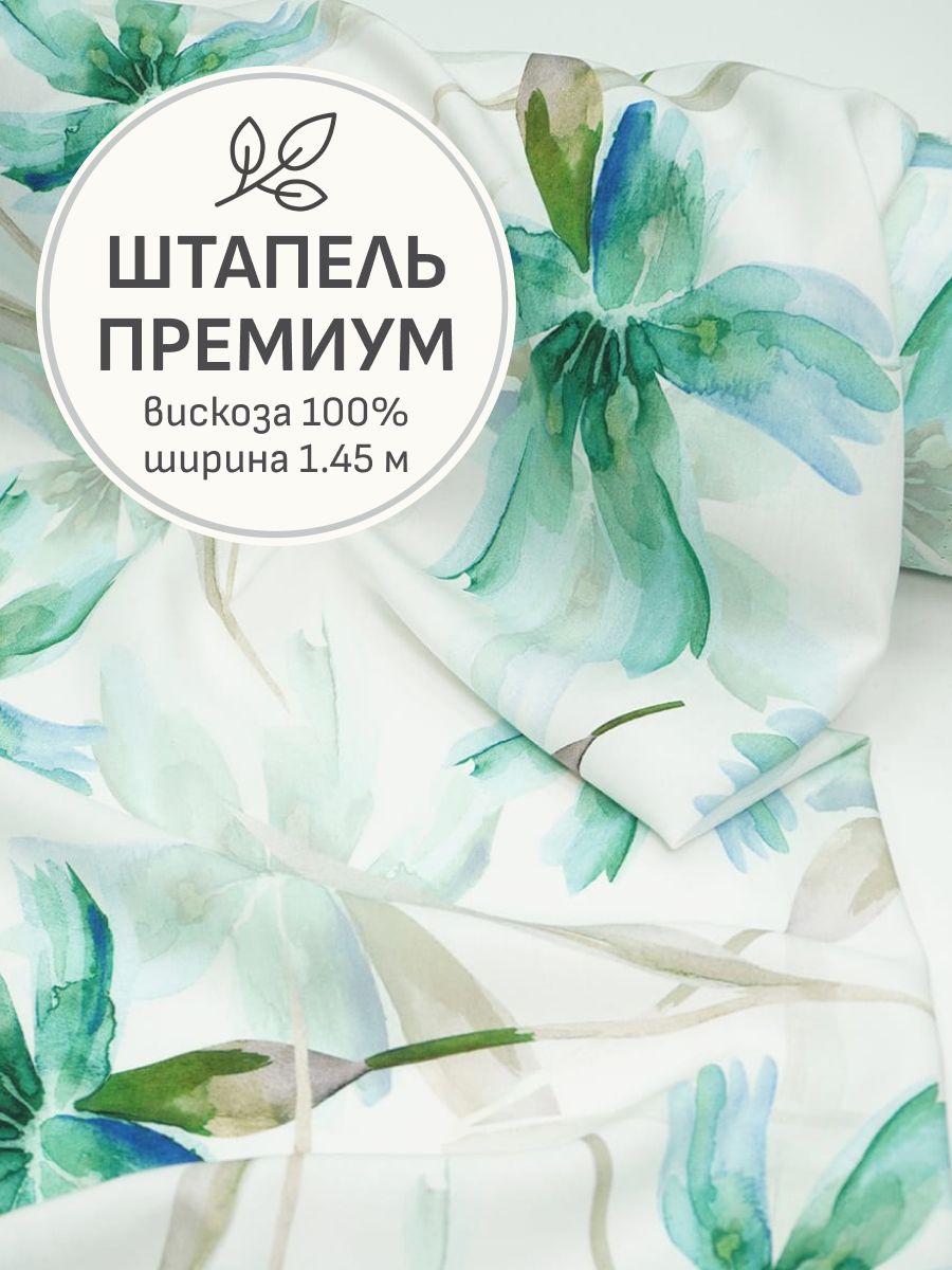Тканьдляшитья(3м)Штапель(Диджитал)"Жанэль(зеленыецветы)"цв.белый,ш.1.45м,вискоза-100%,105гр/м.кв