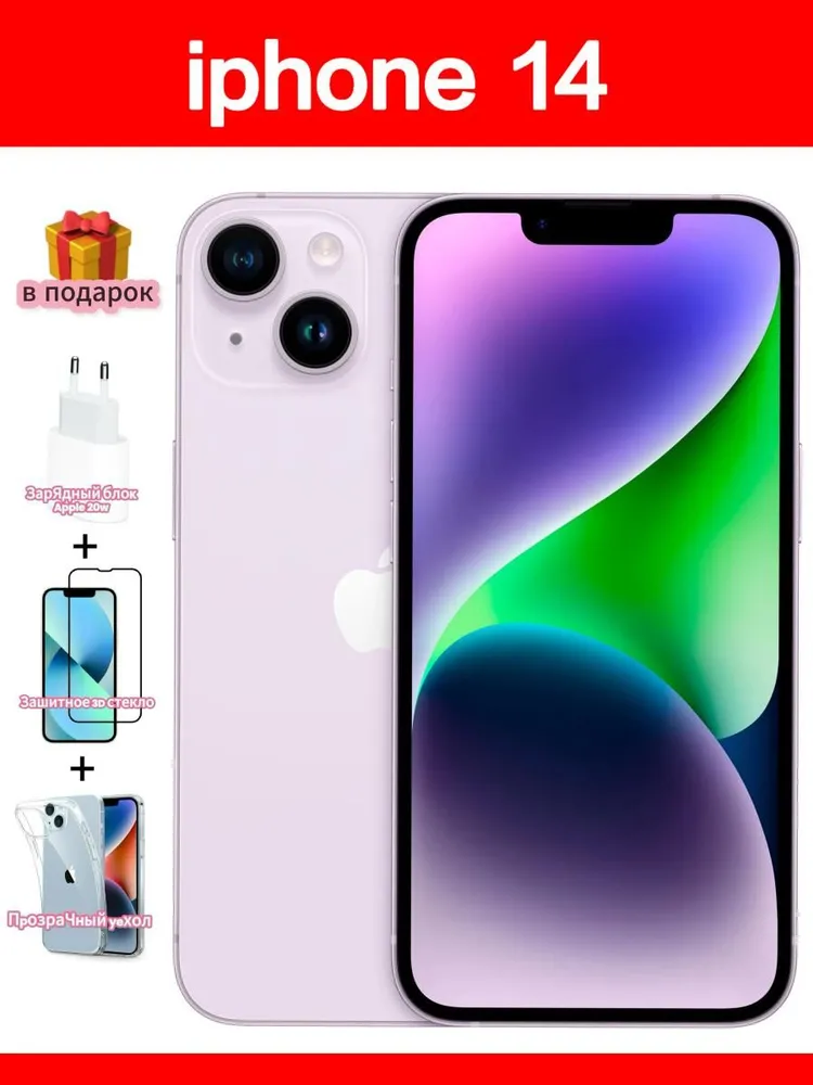 Восстановленный Apple Смартфон iPhone 14 SIM+eSIM Global 6/128 ГБ, Nano-SIM, фиолетовый