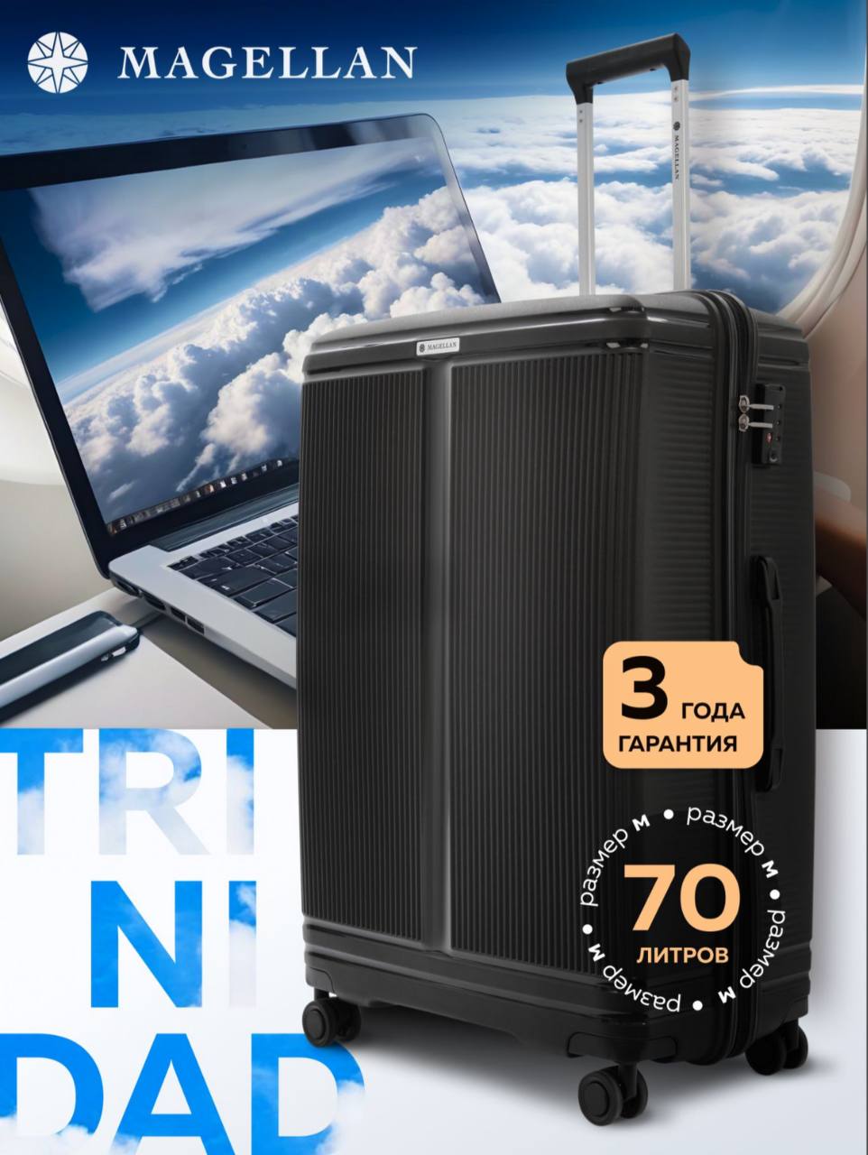ЧемодандорожныйMнаколесахсреднийMagellanTrinidad
