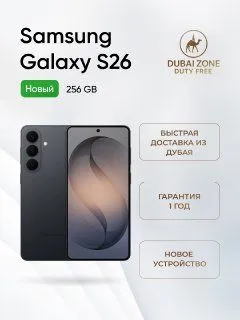 Samsung Смартфон Galaxy S26 Global 12/256 ГБ, Nano-SIM, eSIM, черно-серый