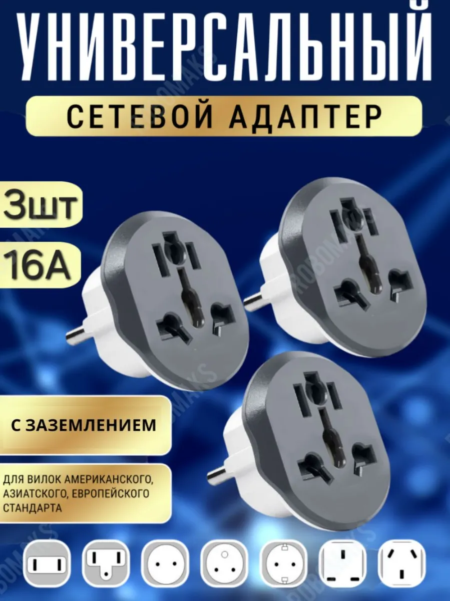 переходникскитайскойвилки,наевровилку,серыйЛатунь!R74S16А3штуки