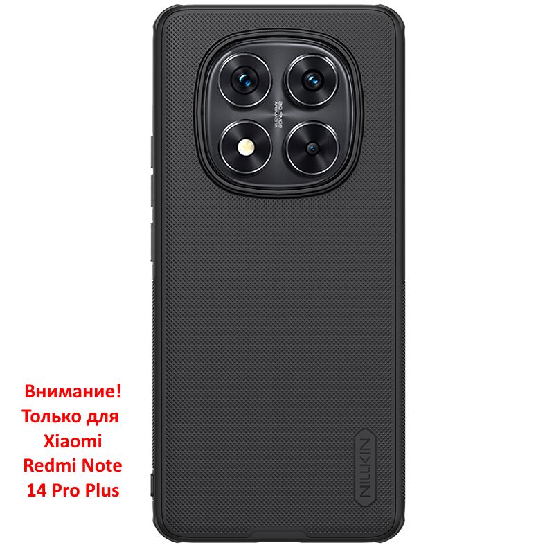 ЧехолдляXiaomiRedmiNote14Pro+/RedmiNote14ProPlusNillkinSuperFrostedShieldProCase,черный