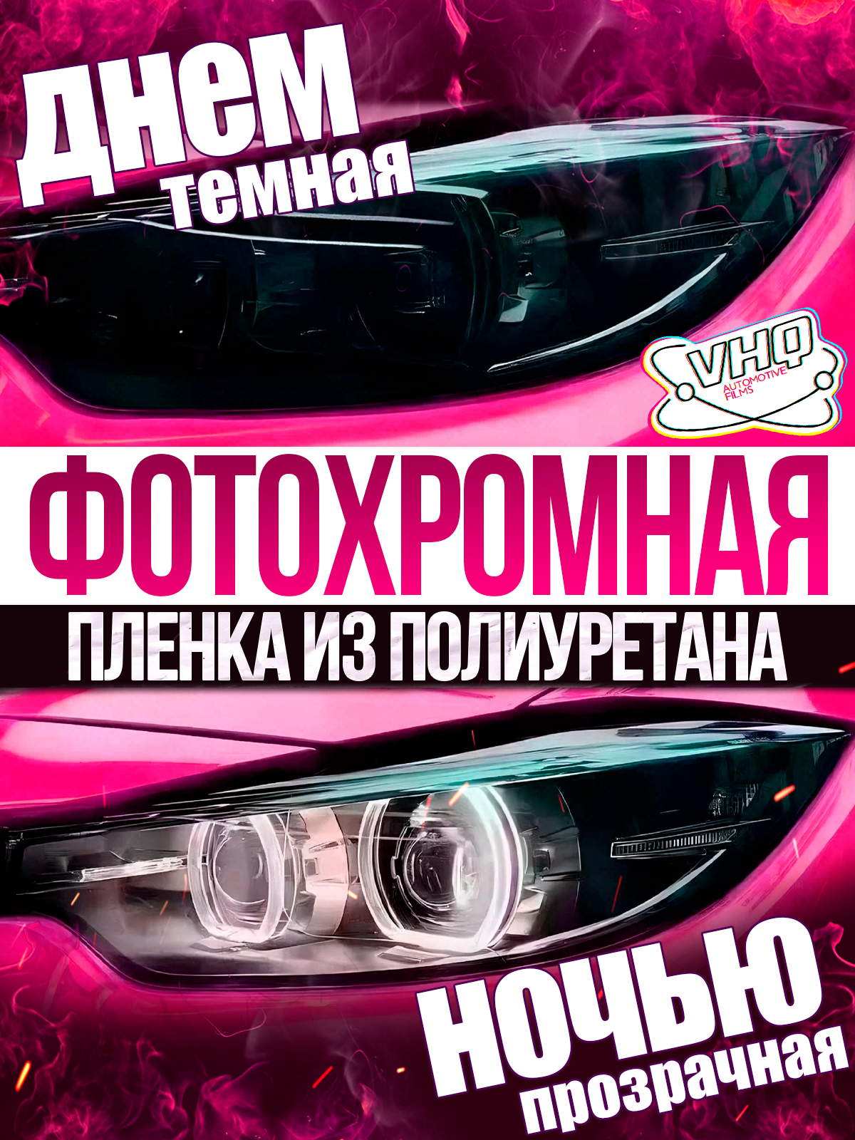 Пленкаавтомобильнаяантигравийная1.52мх30см