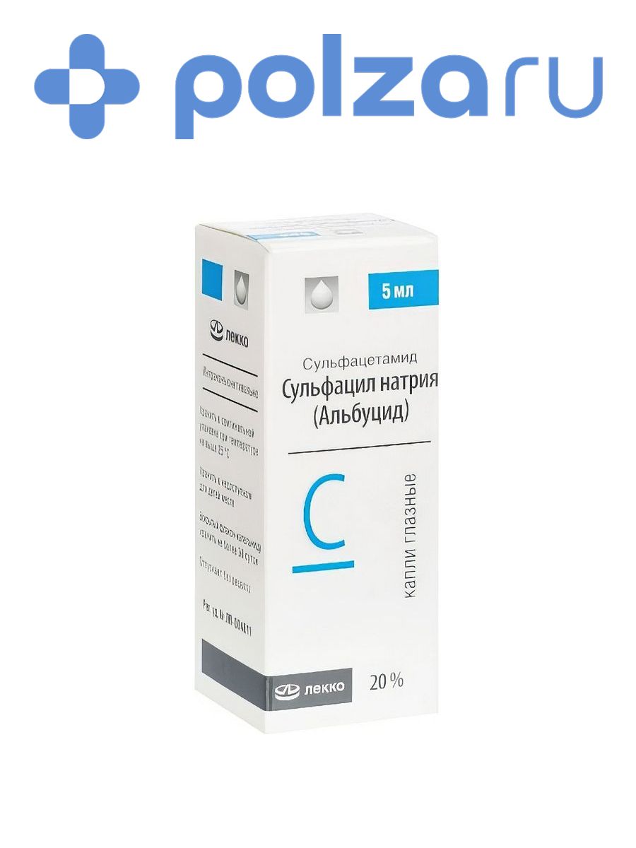 Сульфацилнатрия(Альбуцид),каплиглазные20%,флакон-капельница5мл
