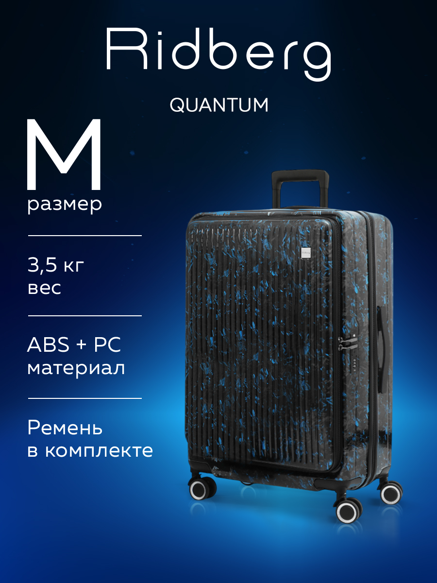 ЧемоданRidbergQuantum(Black/Blue)размерM