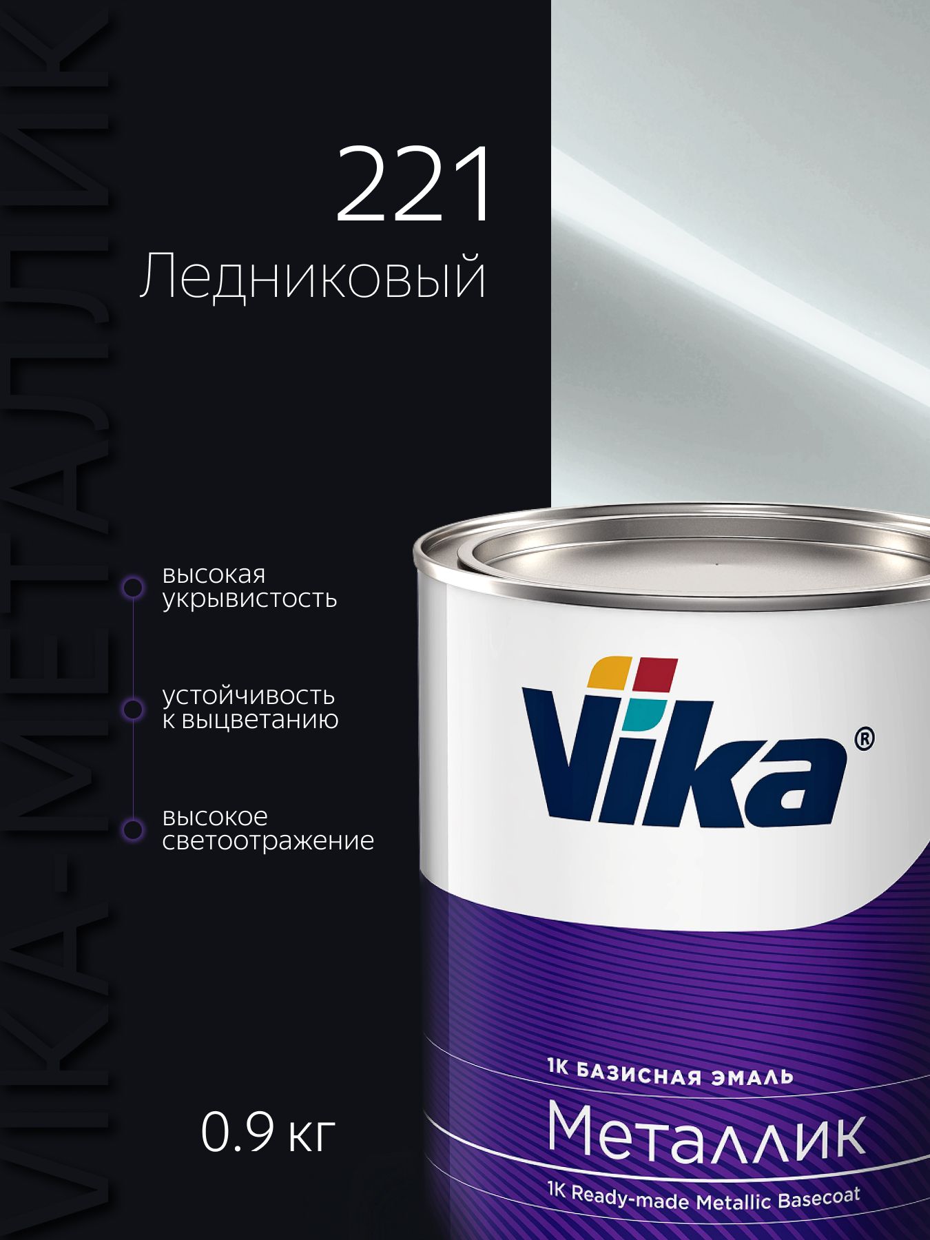 БазиснаяэмальVika,цветВАЗЛедниковый221,краскаподлак,0.9кг