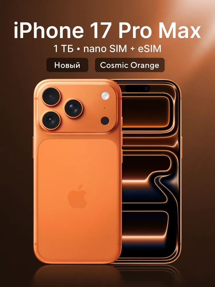 Apple Смартфон iPhone 17 Pro Max, Dual: nano SIM + eSIM Global 12/1 ТБ, Nano-SIM, eSIM, оранжевый