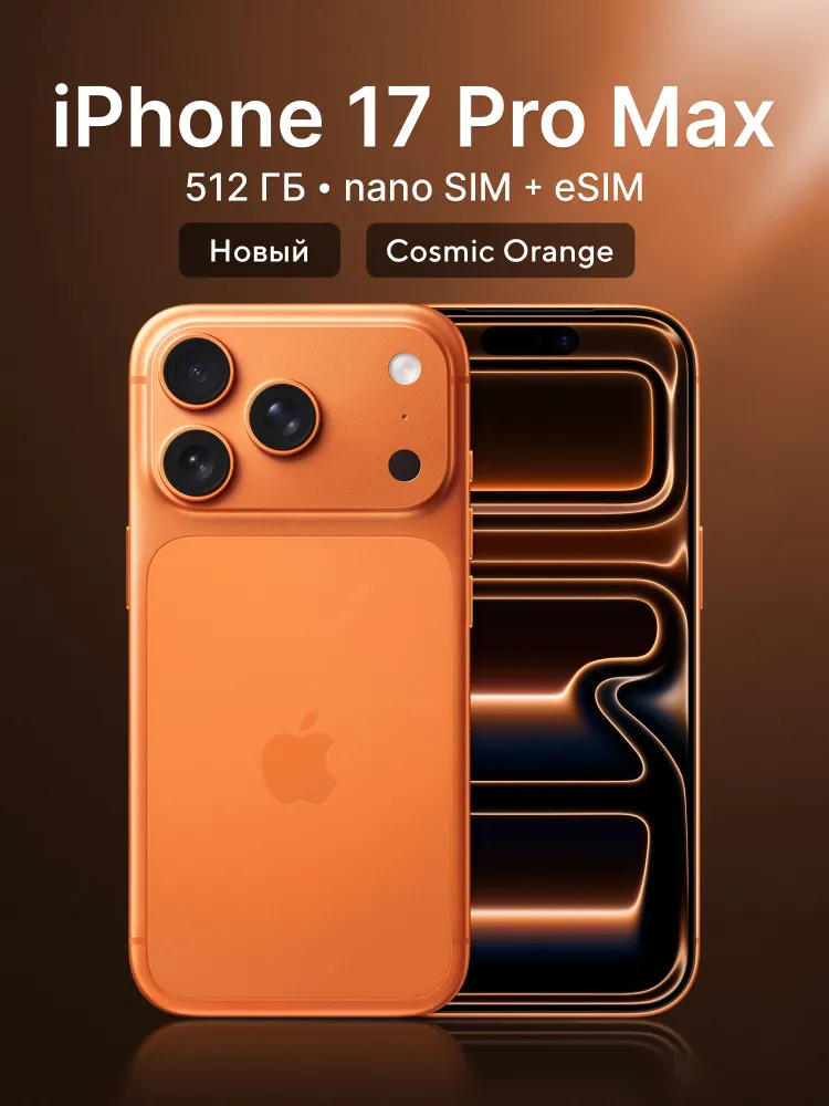 Apple Смартфон iPhone 17 Pro Max, Dual: nano SIM + eSIM Global 12/512 ГБ, Nano-SIM, eSIM, оранжевый