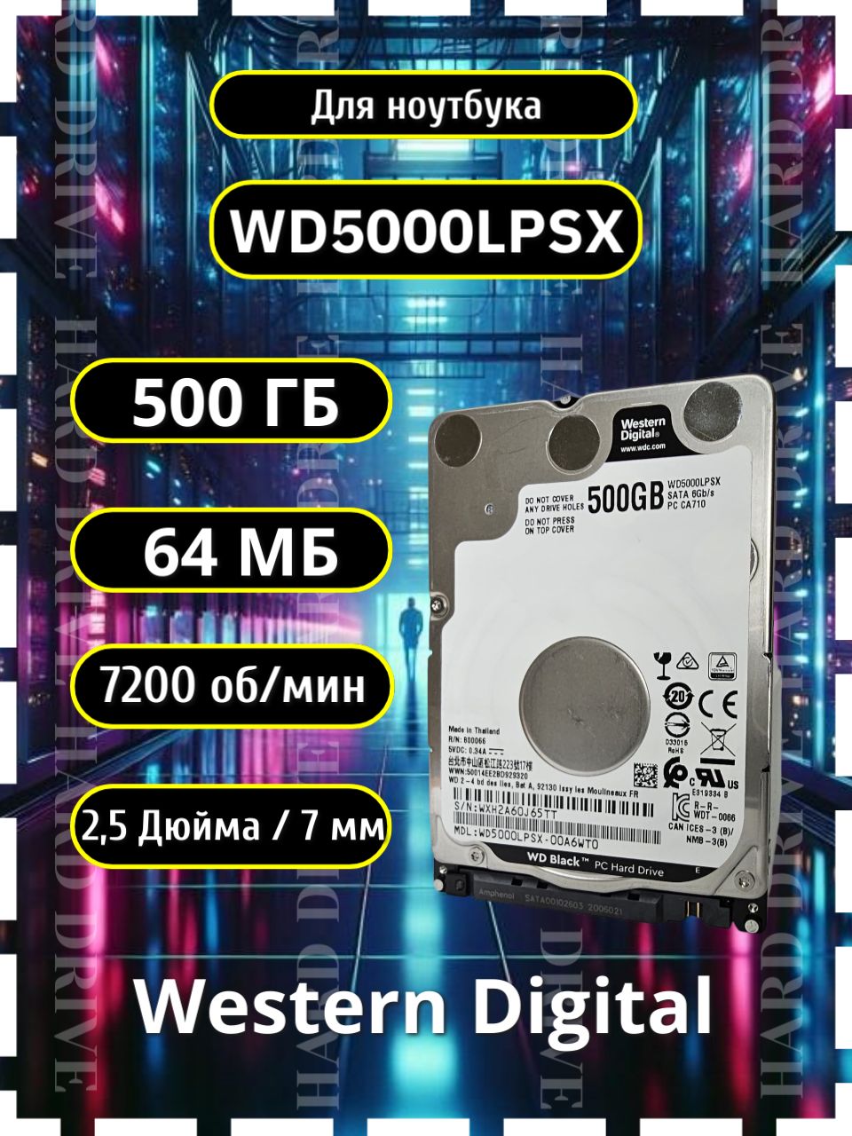 WesternDigital500ГБВнутреннийжесткийдискWD5000LPSX,Black,2.5",7200об/мин(WD5000LPSX)