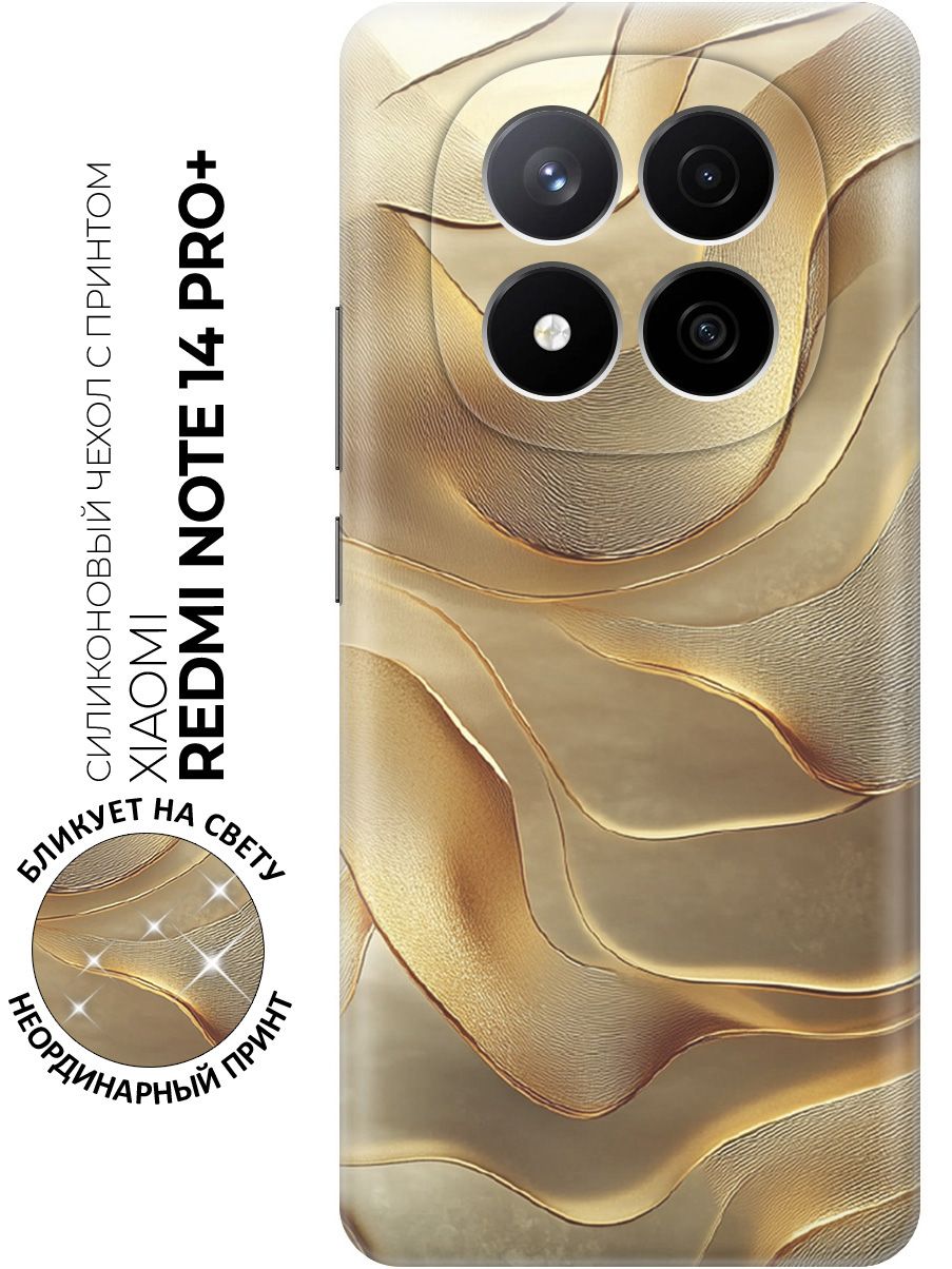 СиликоновыйчехолнаXiaomiRedmiNote14Pro+спринтом"Золотистыеволны"