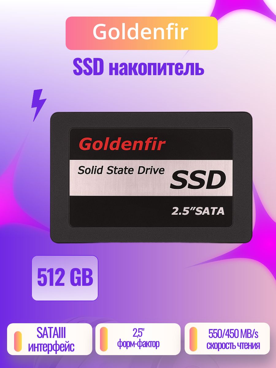 Goldenfir512ГБВнутреннийSSD-диск