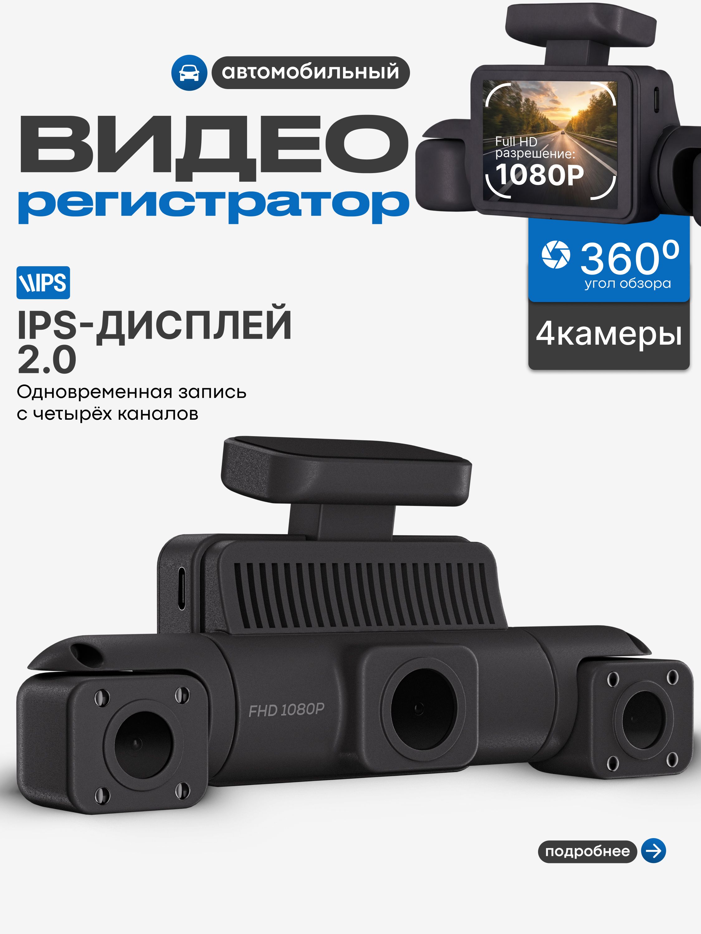 Видеорегистратордляавтомобиляс4камерамииG-сенсором